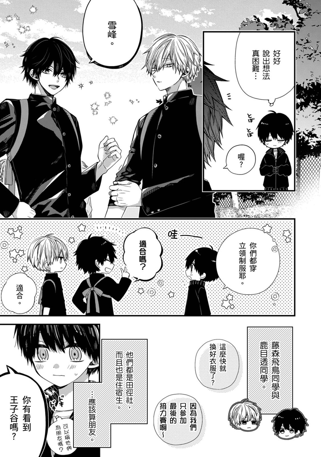 [Katou Roca] Oyasumi, mata ne. Mashiro-kun. | 謹以此，獻給你。我的睡美男 Vol. 1-13 [Chinese] [Digital] page 358 - handjob kissing hentai manga - read online free