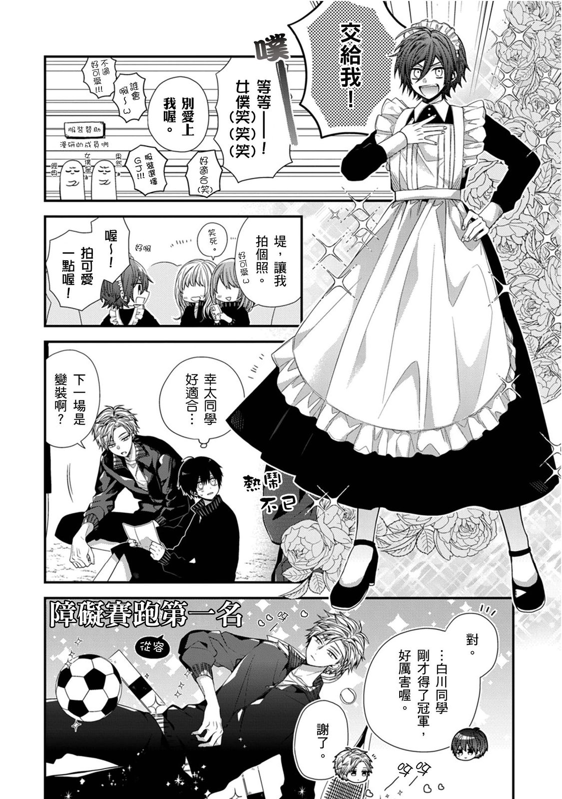 [Katou Roca] Oyasumi, mata ne. Mashiro-kun. | 謹以此，獻給你。我的睡美男 Vol. 1-13 [Chinese] [Digital] page 361 - handjob kissing hentai manga - read online free