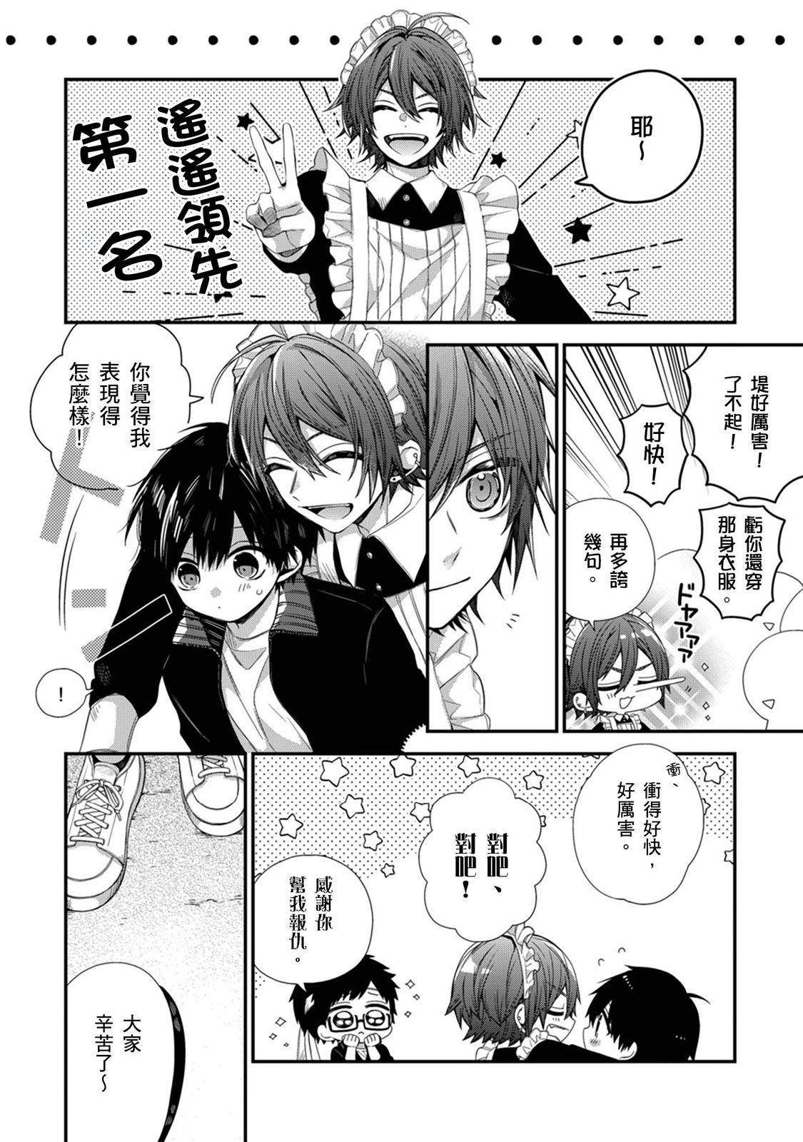 [Katou Roca] Oyasumi, mata ne. Mashiro-kun. | 謹以此，獻給你。我的睡美男 Vol. 1-13 [Chinese] [Digital] page 363 - full censorship kissing hentai manga - read online free