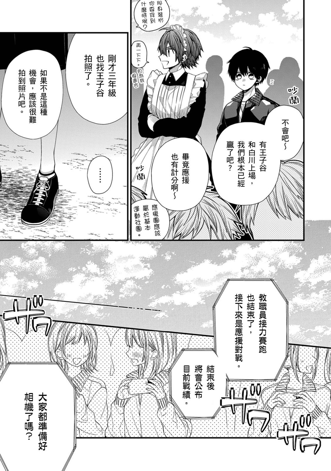 [Katou Roca] Oyasumi, mata ne. Mashiro-kun. | 謹以此，獻給你。我的睡美男 Vol. 1-13 [Chinese] [Digital] page 366 - handjob kissing hentai manga - read online free