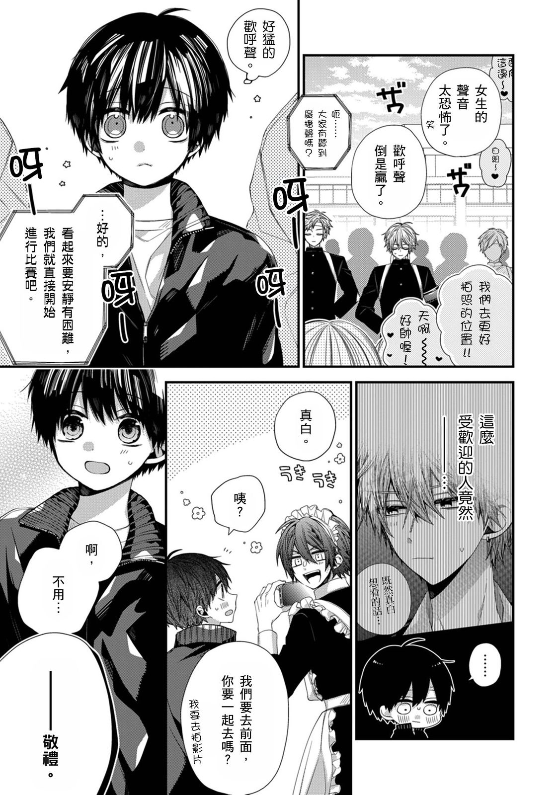 [Katou Roca] Oyasumi, mata ne. Mashiro-kun. | 謹以此，獻給你。我的睡美男 Vol. 1-13 [Chinese] [Digital] page 368 - full censorship kissing hentai manga - read online free