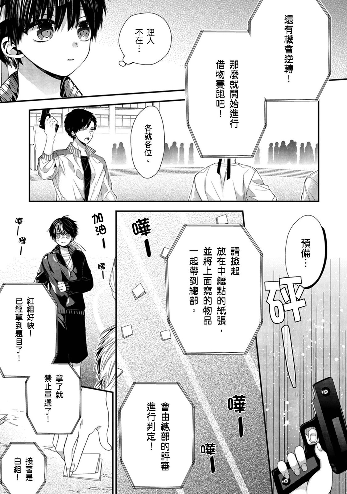 [Katou Roca] Oyasumi, mata ne. Mashiro-kun. | 謹以此，獻給你。我的睡美男 Vol. 1-13 [Chinese] [Digital] page 380 - handjob kissing hentai manga - read online free