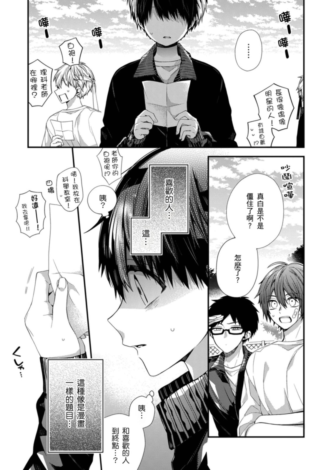 [Katou Roca] Oyasumi, mata ne. Mashiro-kun. | 謹以此，獻給你。我的睡美男 Vol. 1-13 [Chinese] [Digital] page 385 - handjob kissing hentai manga - read online free