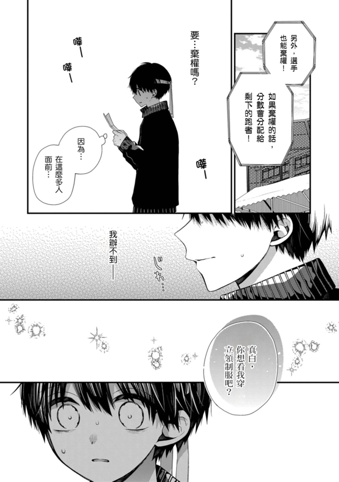 [Katou Roca] Oyasumi, mata ne. Mashiro-kun. | 謹以此，獻給你。我的睡美男 Vol. 1-13 [Chinese] [Digital] page 386 - full censorship kissing hentai manga - read online free