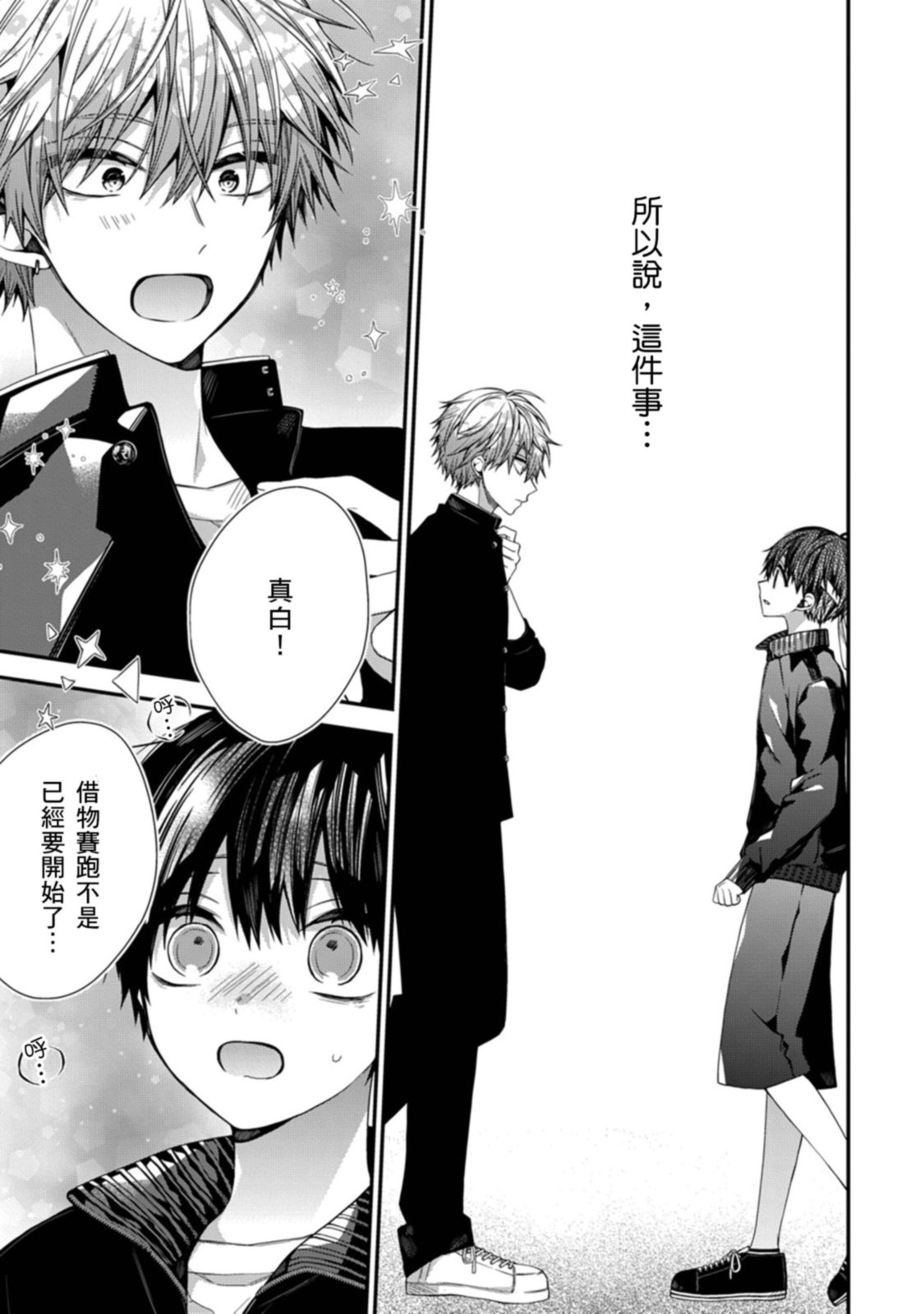 [Katou Roca] Oyasumi, mata ne. Mashiro-kun. | 謹以此，獻給你。我的睡美男 Vol. 1-13 [Chinese] [Digital] page 389 - full censorship kissing hentai manga - read online free