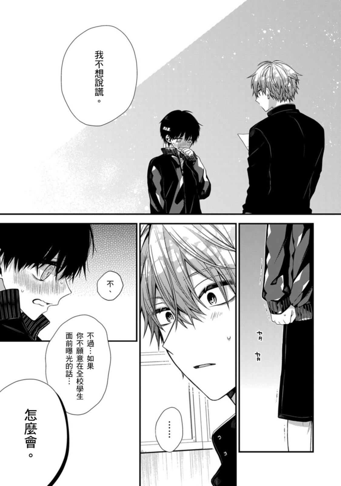 [Katou Roca] Oyasumi, mata ne. Mashiro-kun. | 謹以此，獻給你。我的睡美男 Vol. 1-13 [Chinese] [Digital] page 391 - full censorship kissing hentai manga - read online free