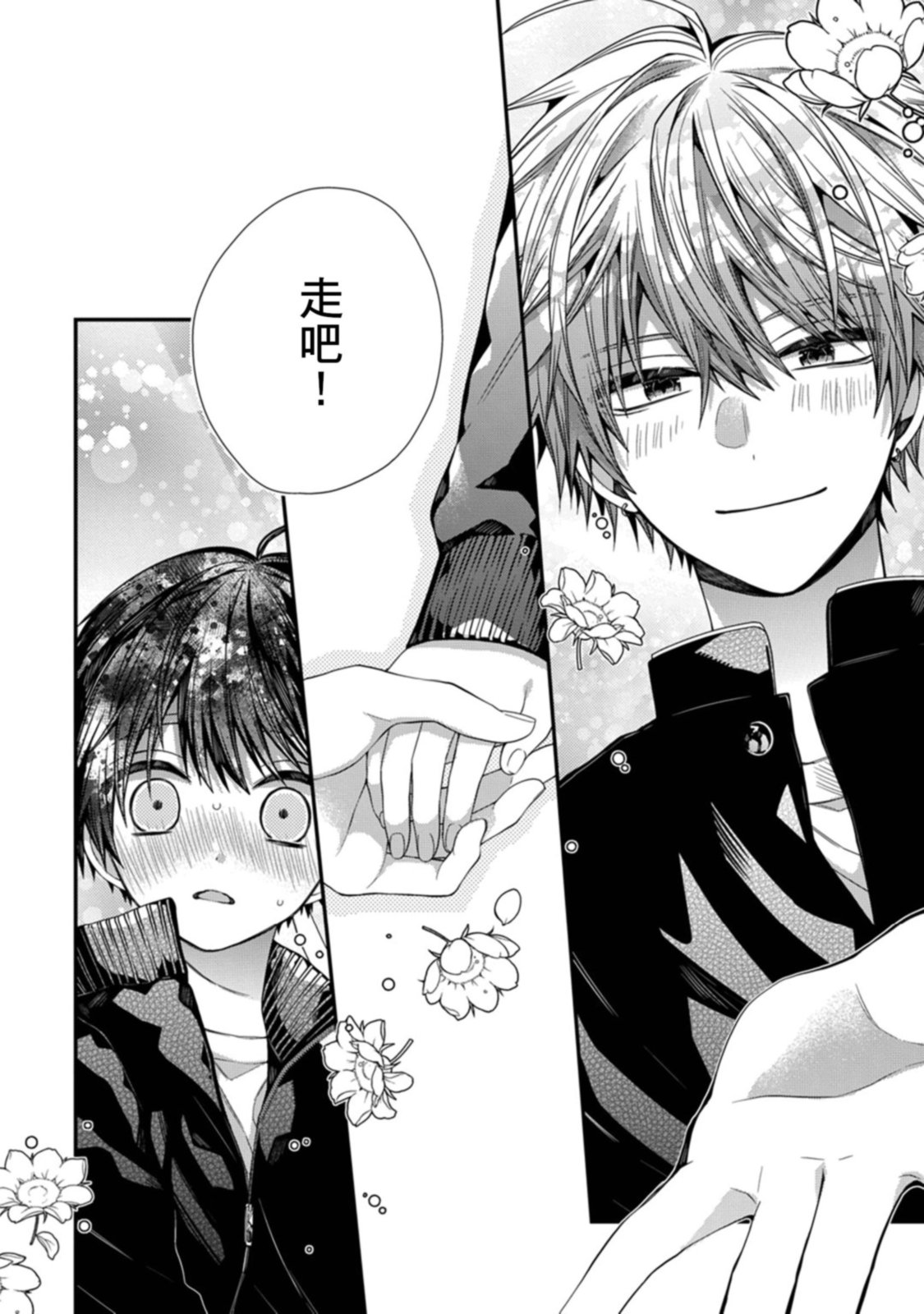 [Katou Roca] Oyasumi, mata ne. Mashiro-kun. | 謹以此，獻給你。我的睡美男 Vol. 1-13 [Chinese] [Digital] page 392 - full censorship kissing hentai manga - read online free