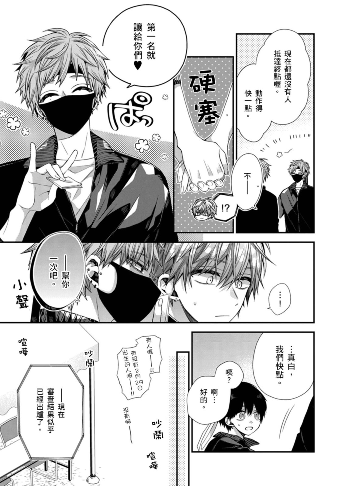 [Katou Roca] Oyasumi, mata ne. Mashiro-kun. | 謹以此，獻給你。我的睡美男 Vol. 1-13 [Chinese] [Digital] page 395 - full censorship kissing hentai manga - read online free
