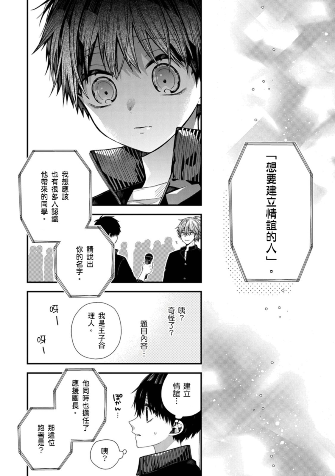 [Katou Roca] Oyasumi, mata ne. Mashiro-kun. | 謹以此，獻給你。我的睡美男 Vol. 1-13 [Chinese] [Digital] page 398 - full censorship kissing hentai manga - read online free