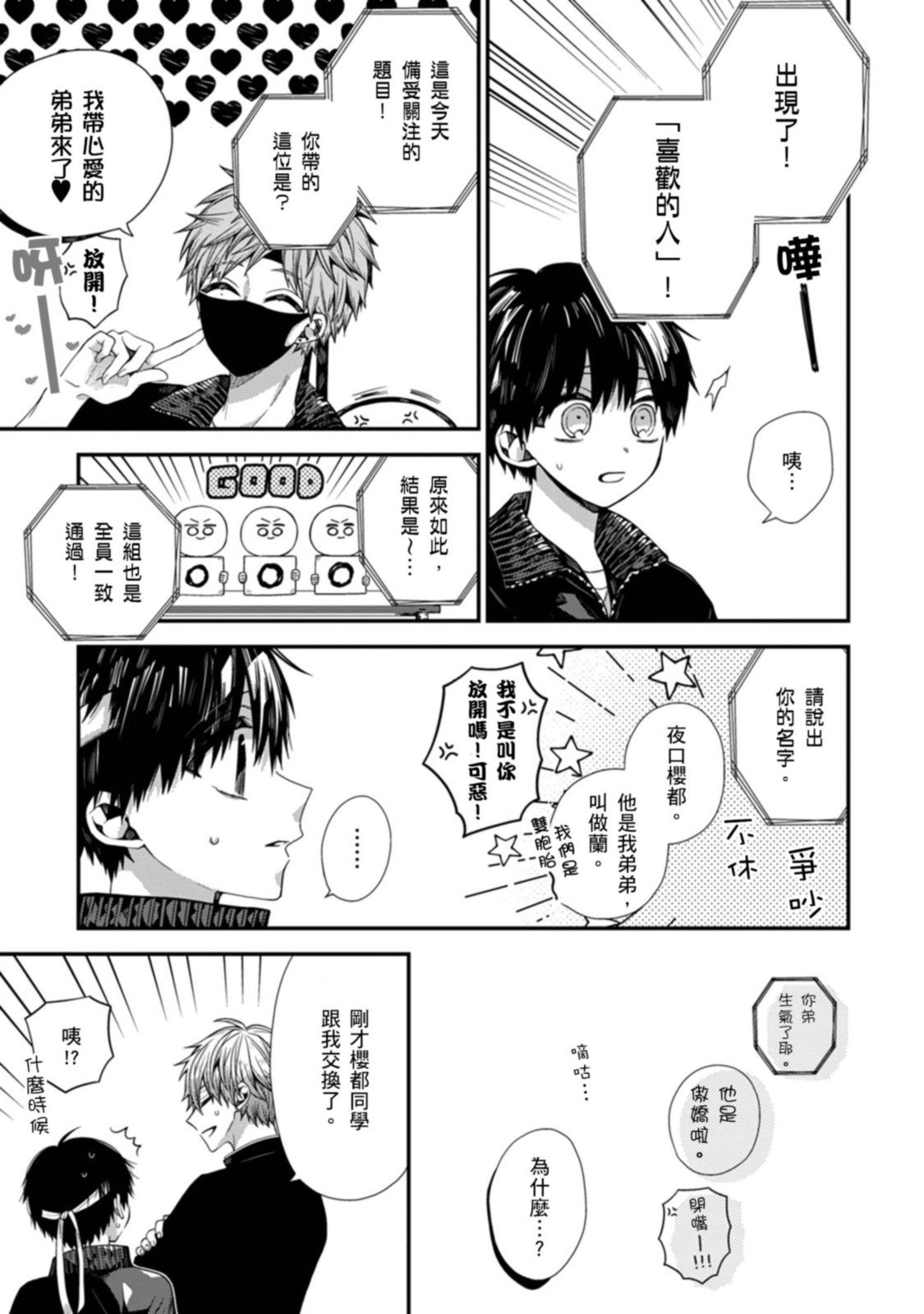 [Katou Roca] Oyasumi, mata ne. Mashiro-kun. | 謹以此，獻給你。我的睡美男 Vol. 1-13 [Chinese] [Digital] page 401 - full censorship kissing hentai manga - read online free