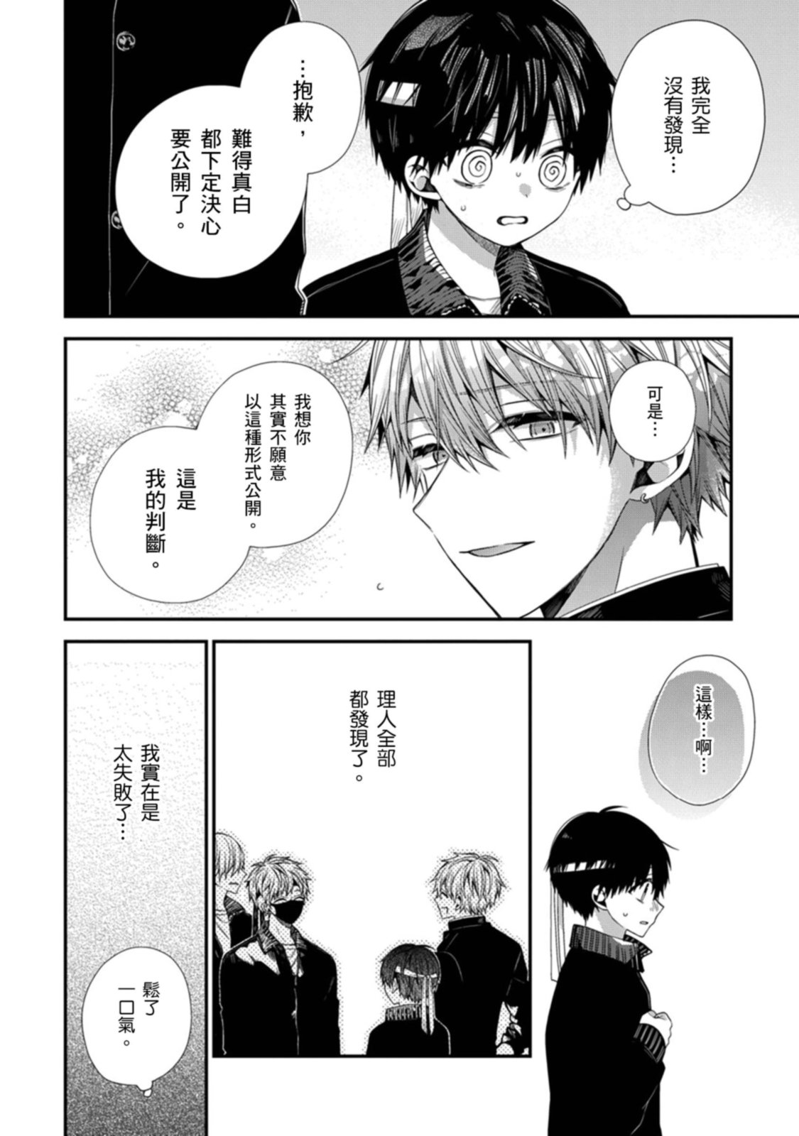 [Katou Roca] Oyasumi, mata ne. Mashiro-kun. | 謹以此，獻給你。我的睡美男 Vol. 1-13 [Chinese] [Digital] page 402 - handjob kissing hentai manga - read online free
