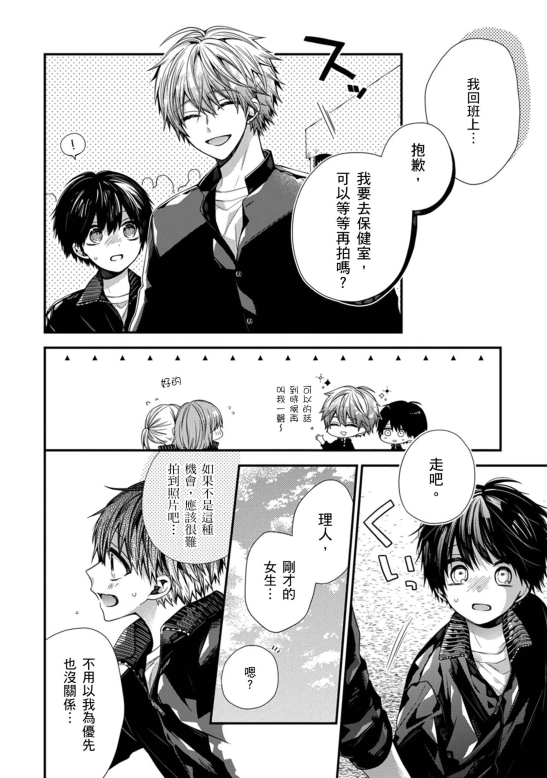[Katou Roca] Oyasumi, mata ne. Mashiro-kun. | 謹以此，獻給你。我的睡美男 Vol. 1-13 [Chinese] [Digital] page 404 - handjob kissing hentai manga - read online free