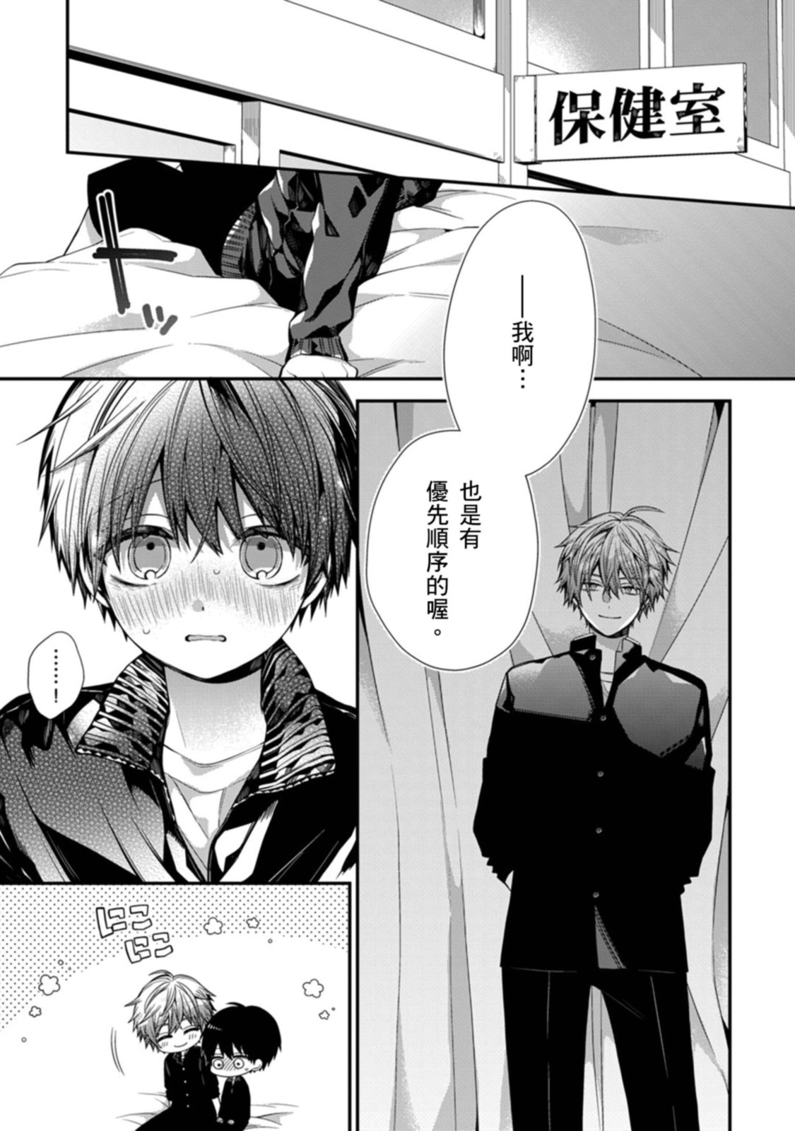 [Katou Roca] Oyasumi, mata ne. Mashiro-kun. | 謹以此，獻給你。我的睡美男 Vol. 1-13 [Chinese] [Digital] page 405 - handjob kissing hentai manga - read online free