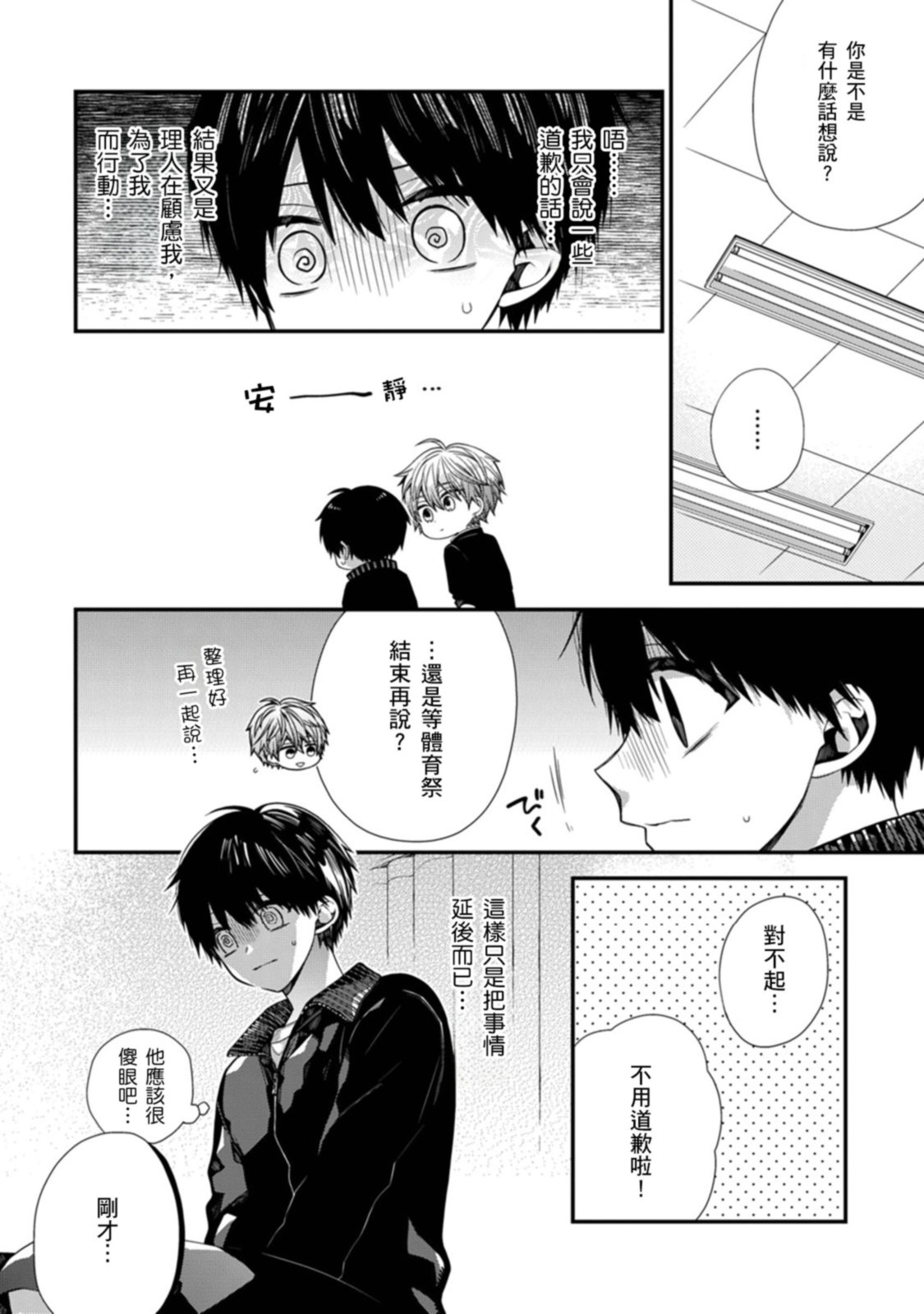 [Katou Roca] Oyasumi, mata ne. Mashiro-kun. | 謹以此，獻給你。我的睡美男 Vol. 1-13 [Chinese] [Digital] page 406 - handjob kissing hentai manga - read online free