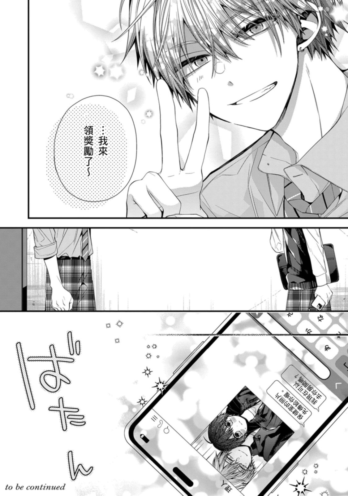 [Katou Roca] Oyasumi, mata ne. Mashiro-kun. | 謹以此，獻給你。我的睡美男 Vol. 1-13 [Chinese] [Digital] page 418 - handjob kissing hentai manga - read online free