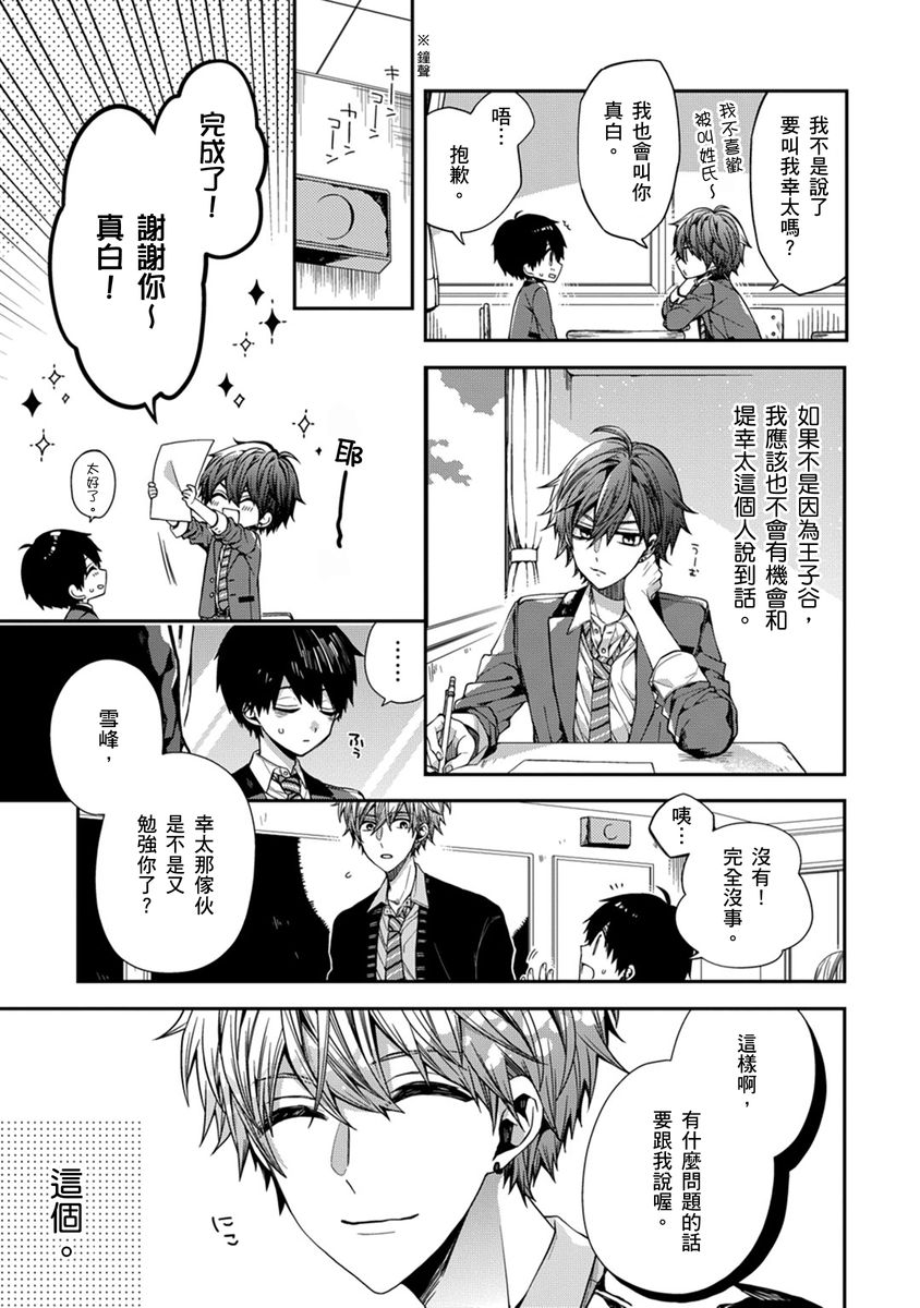 [Katou Roca] Oyasumi, mata ne. Mashiro-kun. | 謹以此，獻給你。我的睡美男 Vol. 1-13 [Chinese] [Digital] page 44 - handjob kissing hentai manga - read online free