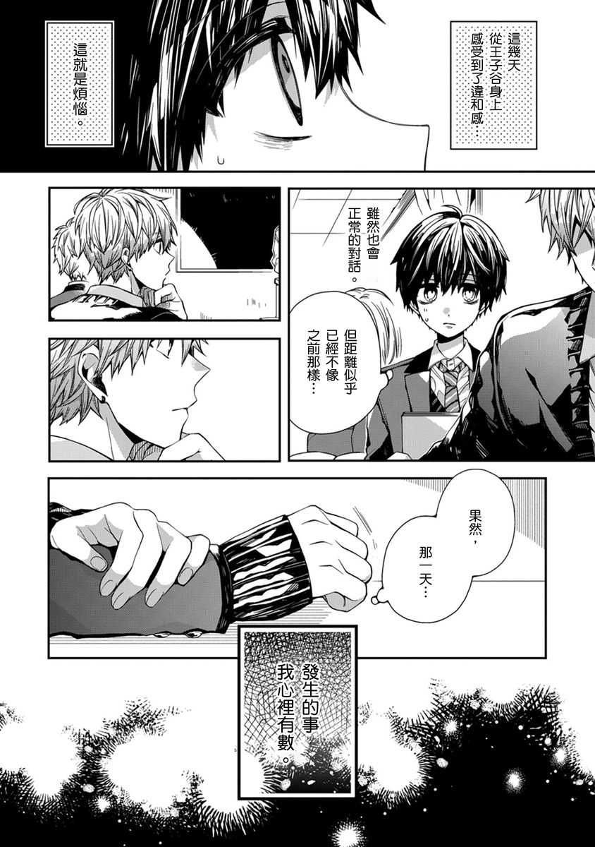 [Katou Roca] Oyasumi, mata ne. Mashiro-kun. | 謹以此，獻給你。我的睡美男 Vol. 1-13 [Chinese] [Digital] page 45 - handjob kissing hentai manga - read online free