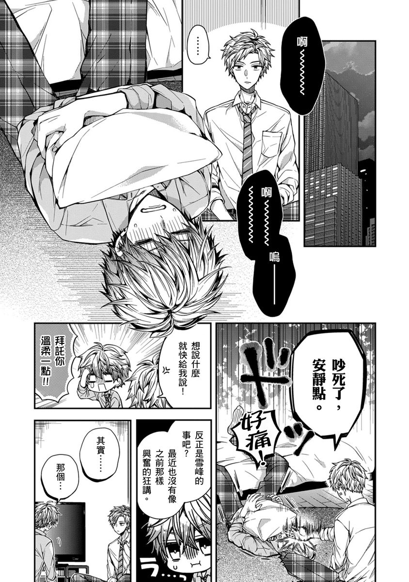 [Katou Roca] Oyasumi, mata ne. Mashiro-kun. | 謹以此，獻給你。我的睡美男 Vol. 1-13 [Chinese] [Digital] page 46 - full censorship kissing hentai manga - read online free