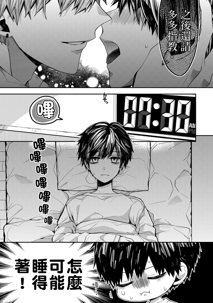 [Katou Roca] Oyasumi, mata ne. Mashiro-kun. | 謹以此，獻給你。我的睡美男 Vol. 1-13 [Chinese] [Digital] page 71 - full censorship kissing hentai manga - read online free