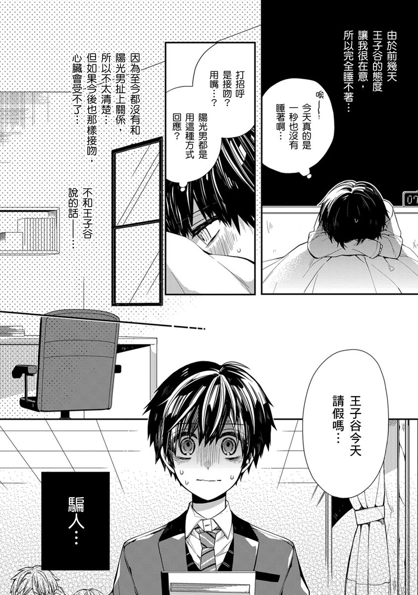 [Katou Roca] Oyasumi, mata ne. Mashiro-kun. | 謹以此，獻給你。我的睡美男 Vol. 1-13 [Chinese] [Digital] page 72 - full censorship kissing hentai manga - read online free