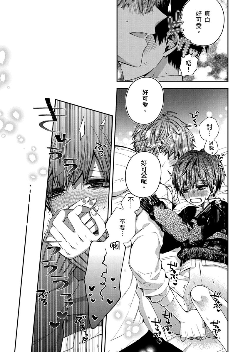 [Katou Roca] Oyasumi, mata ne. Mashiro-kun. | 謹以此，獻給你。我的睡美男 Vol. 1-13 [Chinese] [Digital] page 93 - handjob kissing hentai manga - read online free