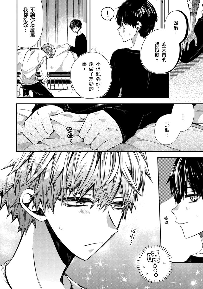 [Katou Roca] Oyasumi, mata ne. Mashiro-kun. | 謹以此，獻給你。我的睡美男 Vol. 1-13 [Chinese] [Digital] page 96 - full censorship kissing hentai manga - read online free