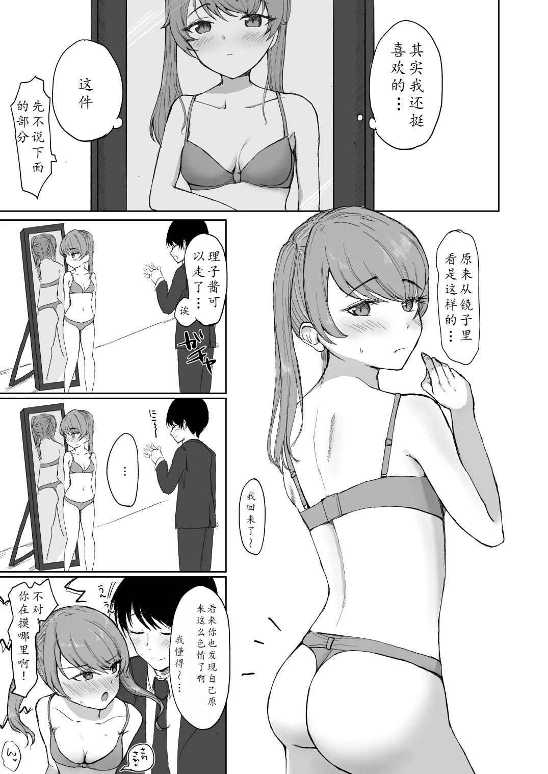 Goumou na Kanojo to.. | 和阴毛旺盛的她一起...♡ - Page 11