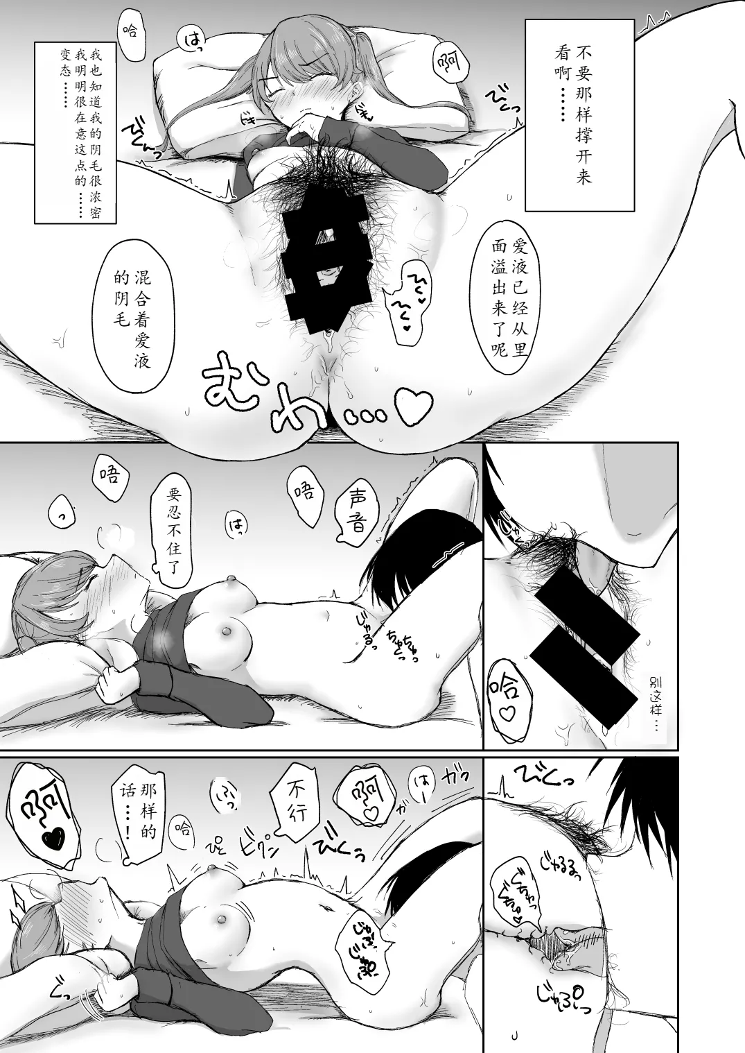 Goumou na Kanojo to.. | 和阴毛旺盛的她一起...♡ - Page 19
