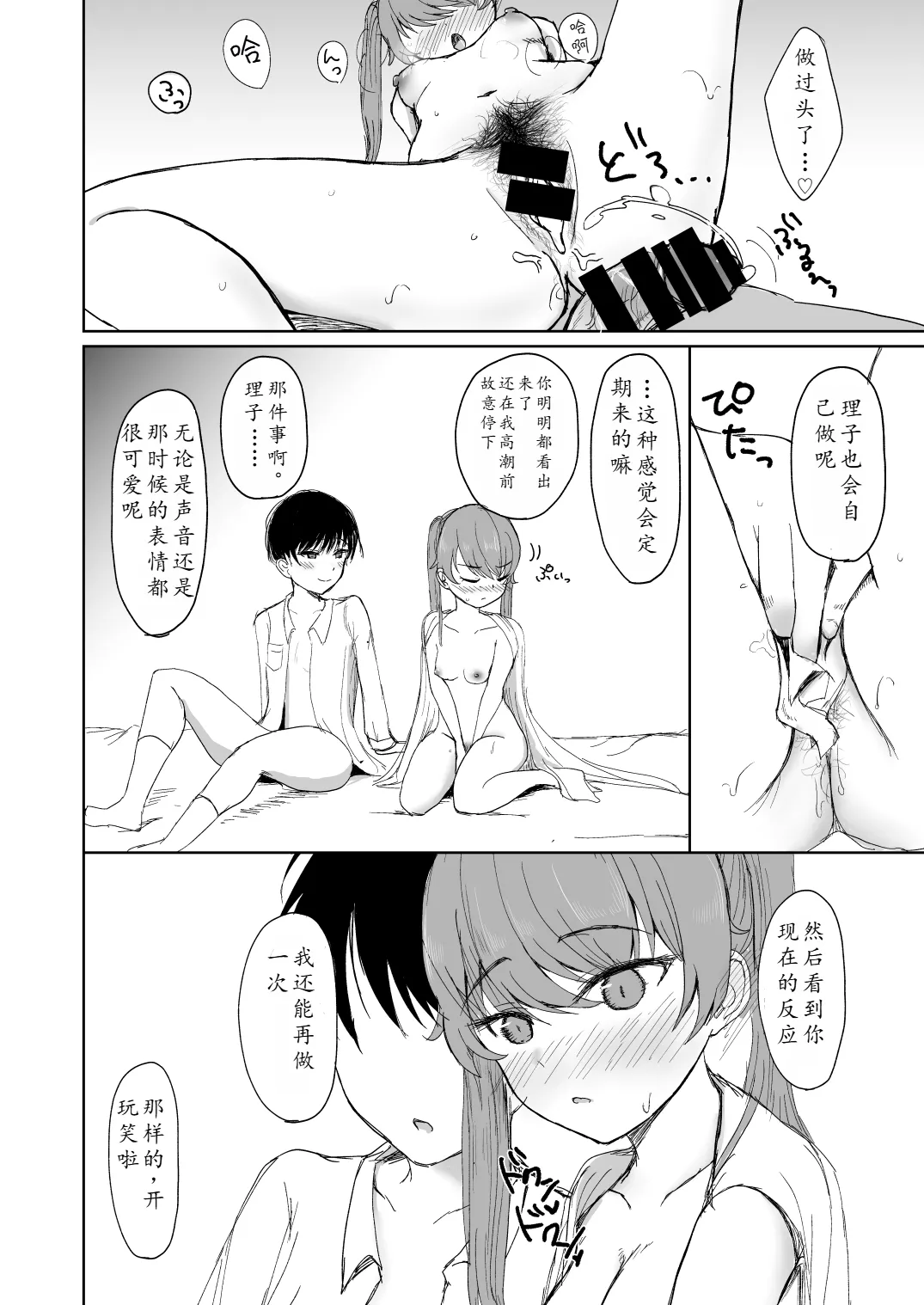 Goumou na Kanojo to.. | 和阴毛旺盛的她一起...♡ page 28 - sole female sole male hentai manga - read online free