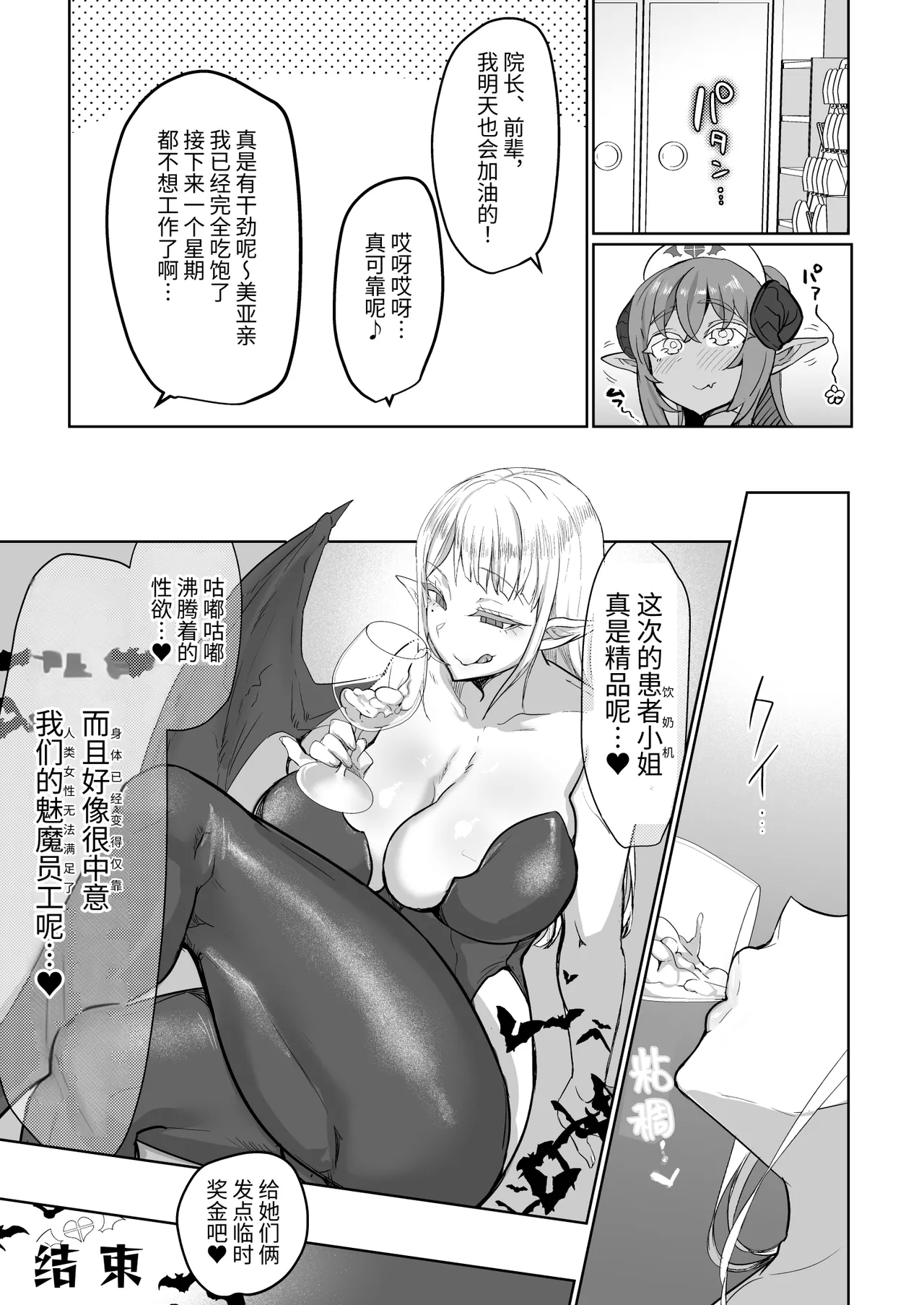 Futanari Chiryou Succubus Clinic | 扶她治疗♥魅魔诊所 - Page 43