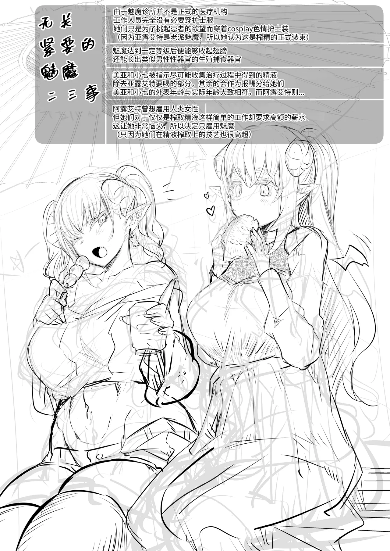 Futanari Chiryou Succubus Clinic | 扶她治疗♥魅魔诊所 page 44 original parody - futanari big breasts hentai manga - read online free