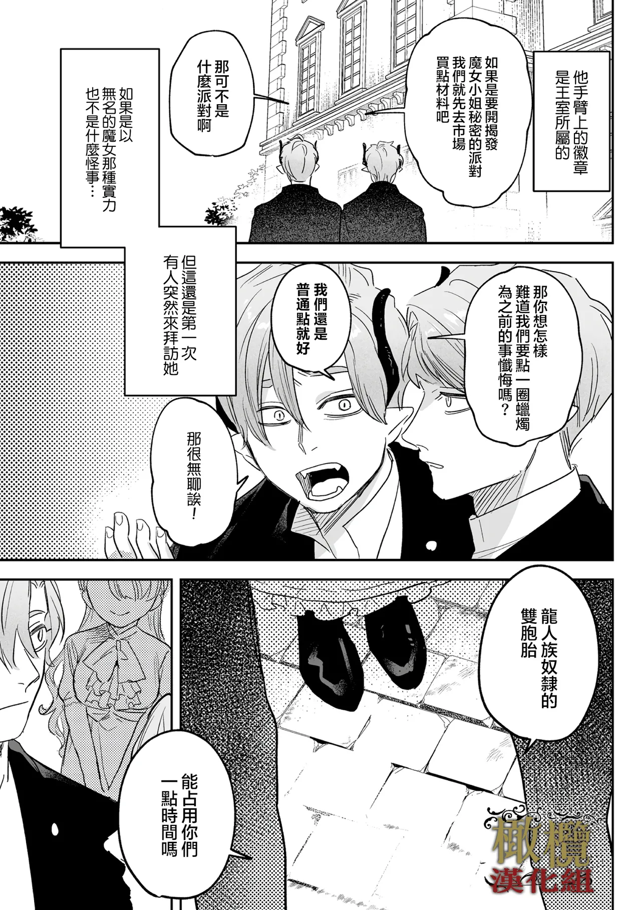 [ oni hen kaxtu tu xe]dog eat dog era THE BOOK ～ mazyo no genzai to moyoosi hazi no dorei tati~03-04｜dog eat dog era THE BOOK ～魔女的原罪与凌虐的奴隶们～03-04话[中文] [橄榄汉化组] page 20 original parody - big breasts scanmark hentai manga - read online free