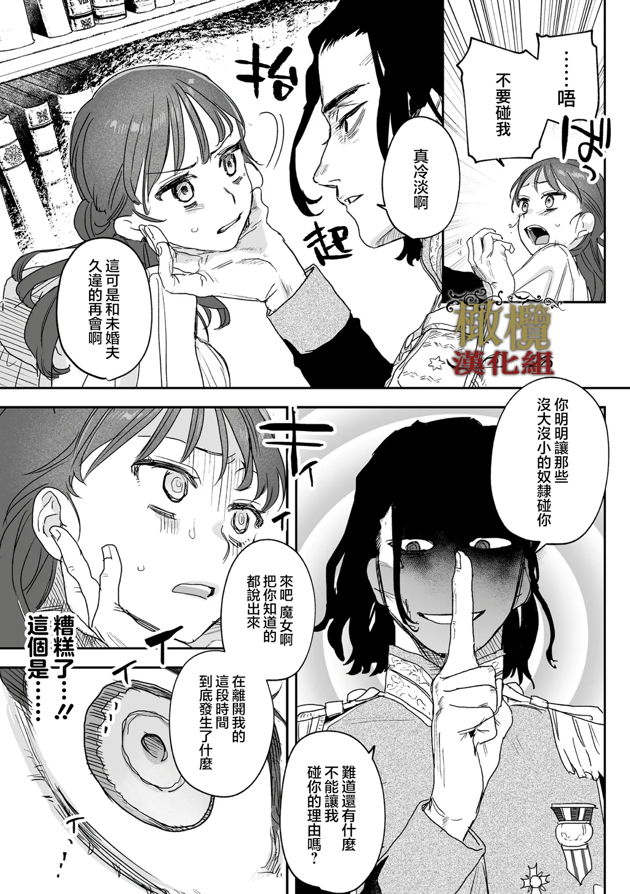 [ oni hen kaxtu tu xe]dog eat dog era THE BOOK ～ mazyo no genzai to moyoosi hazi no dorei tati~03-04｜dog eat dog era THE BOOK ～魔女的原罪与凌虐的奴隶们～03-04话[中文] [橄榄汉化组] page 26 original parody - big breasts scanmark hentai manga - read online free