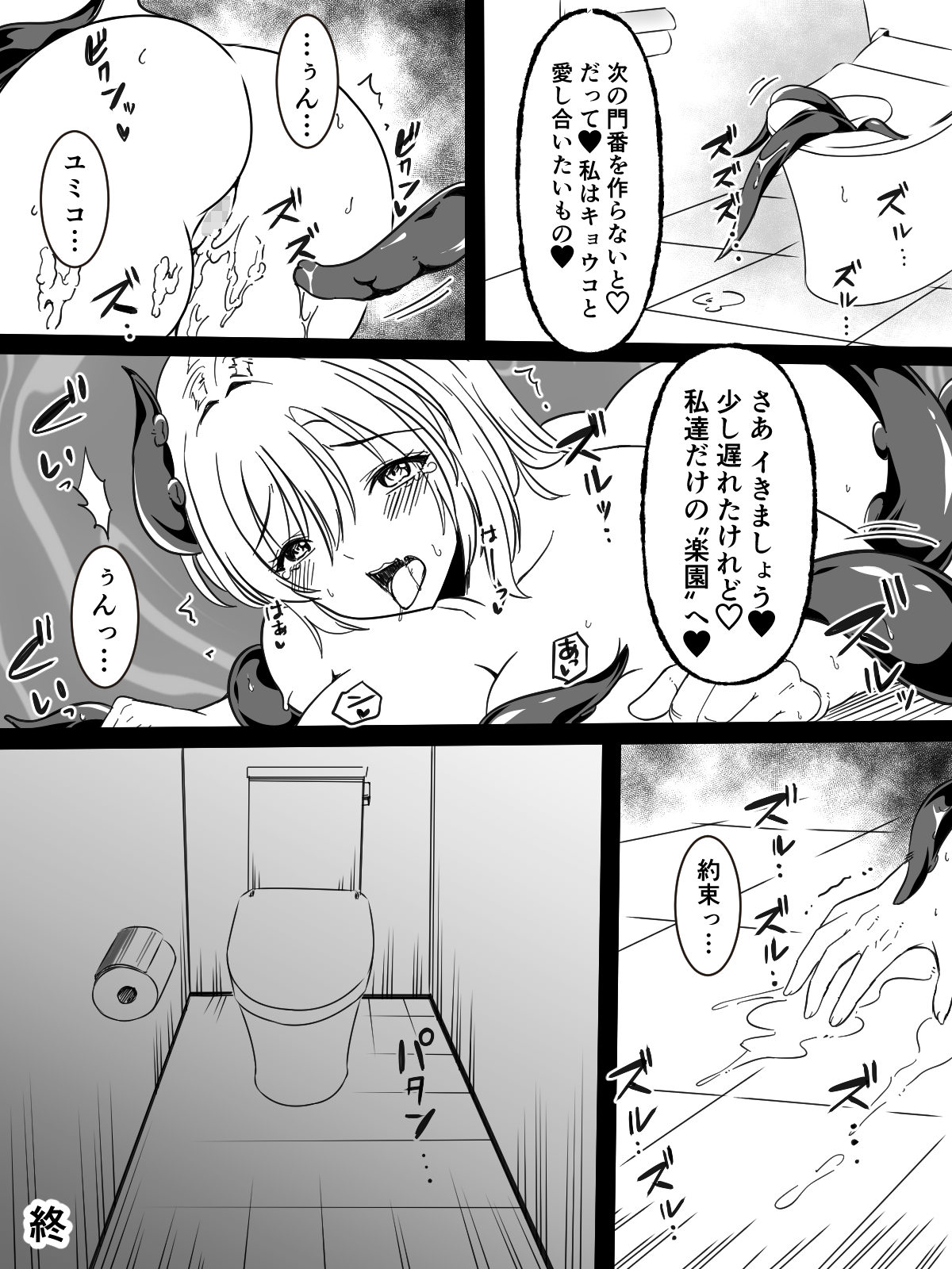 Toile no Shokushu-san page 57 original parody - big breasts monster hentai manga - read online free