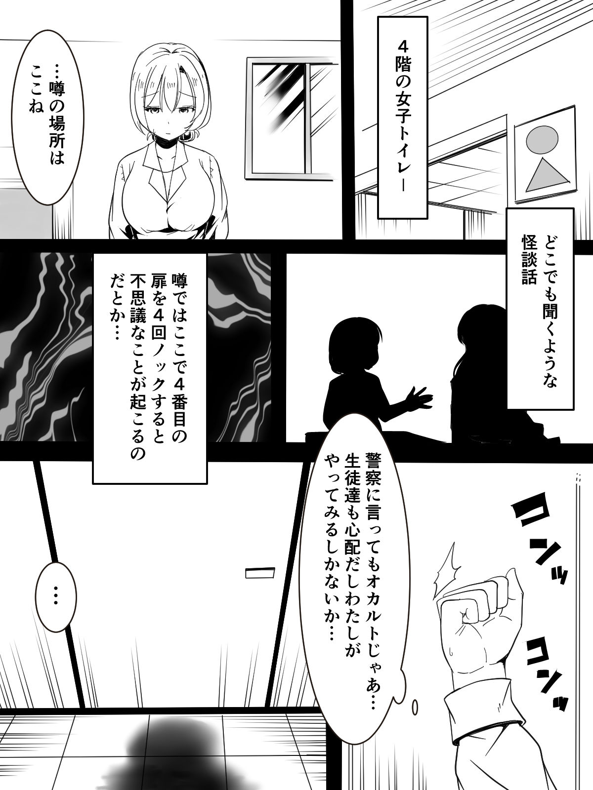 Toile no Shokushu-san - Page 7