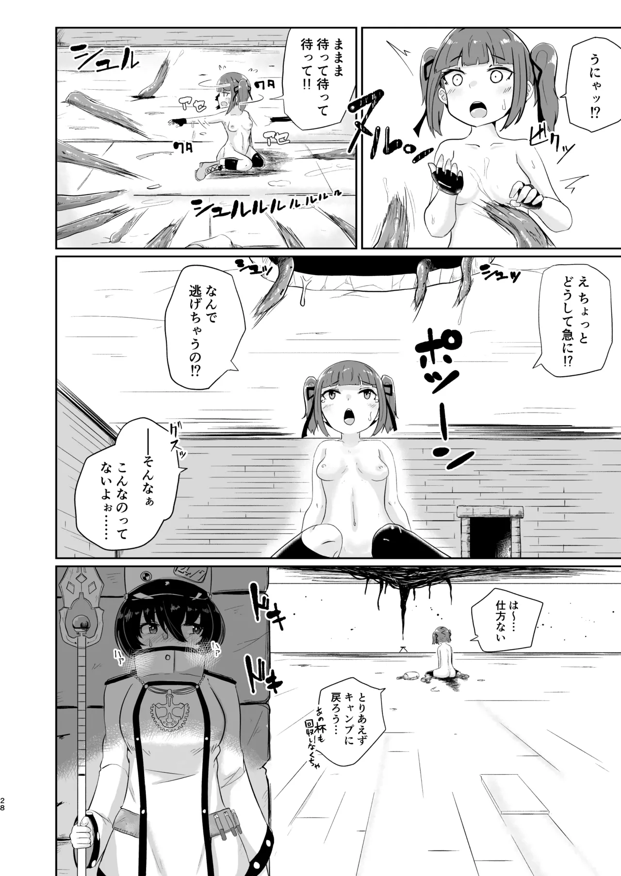 nagasareyasui treasure hunter Reboot - Page 28