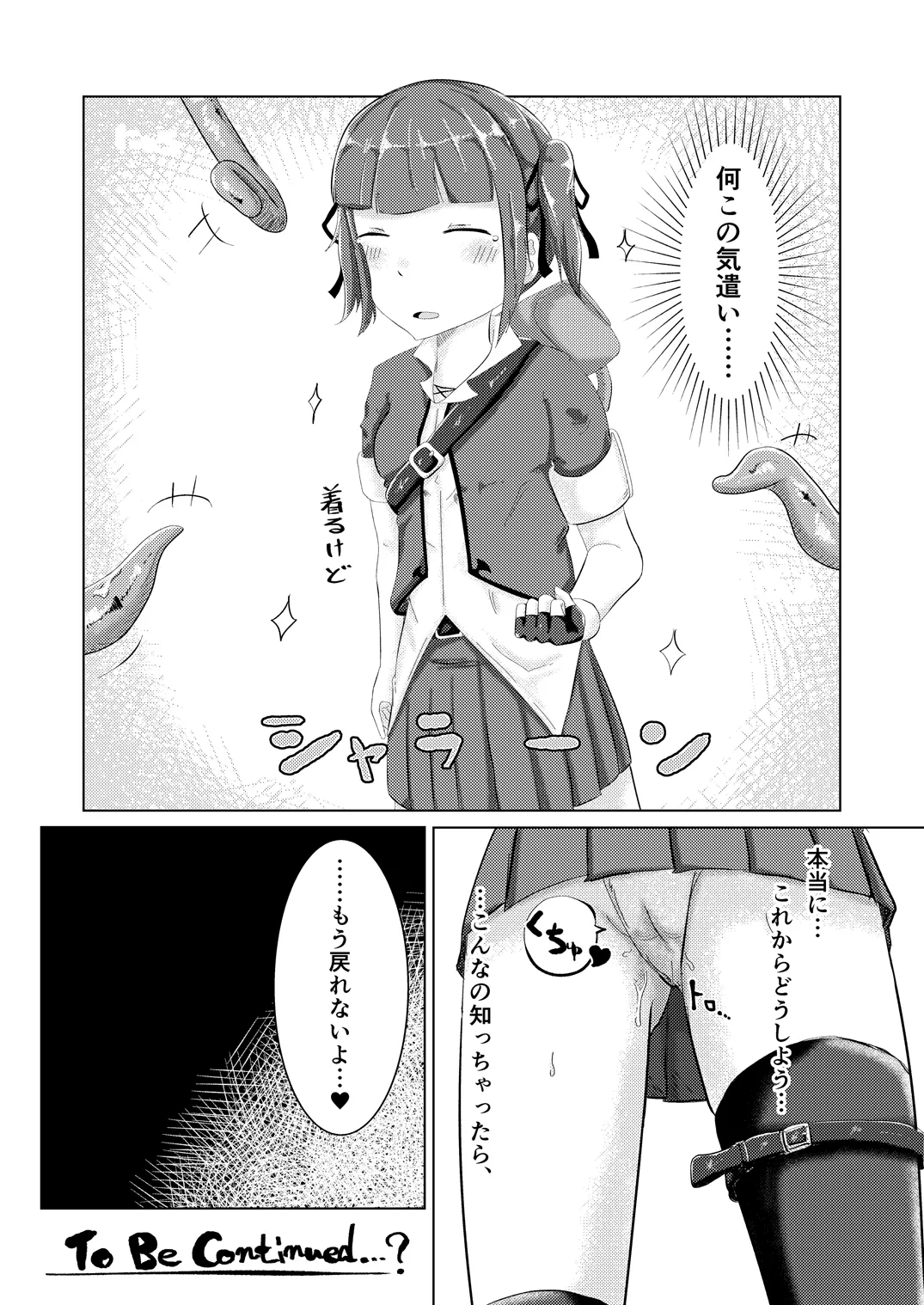 Nagasare Yasui Treasure Hunter - Page 24