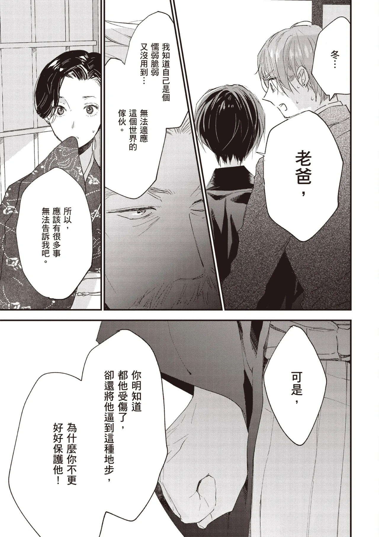 Hallelujah Baby 3 | 哈利路亞寶貝 3 page 101 - schoolboy uniform full censorship hentai manga - read online free