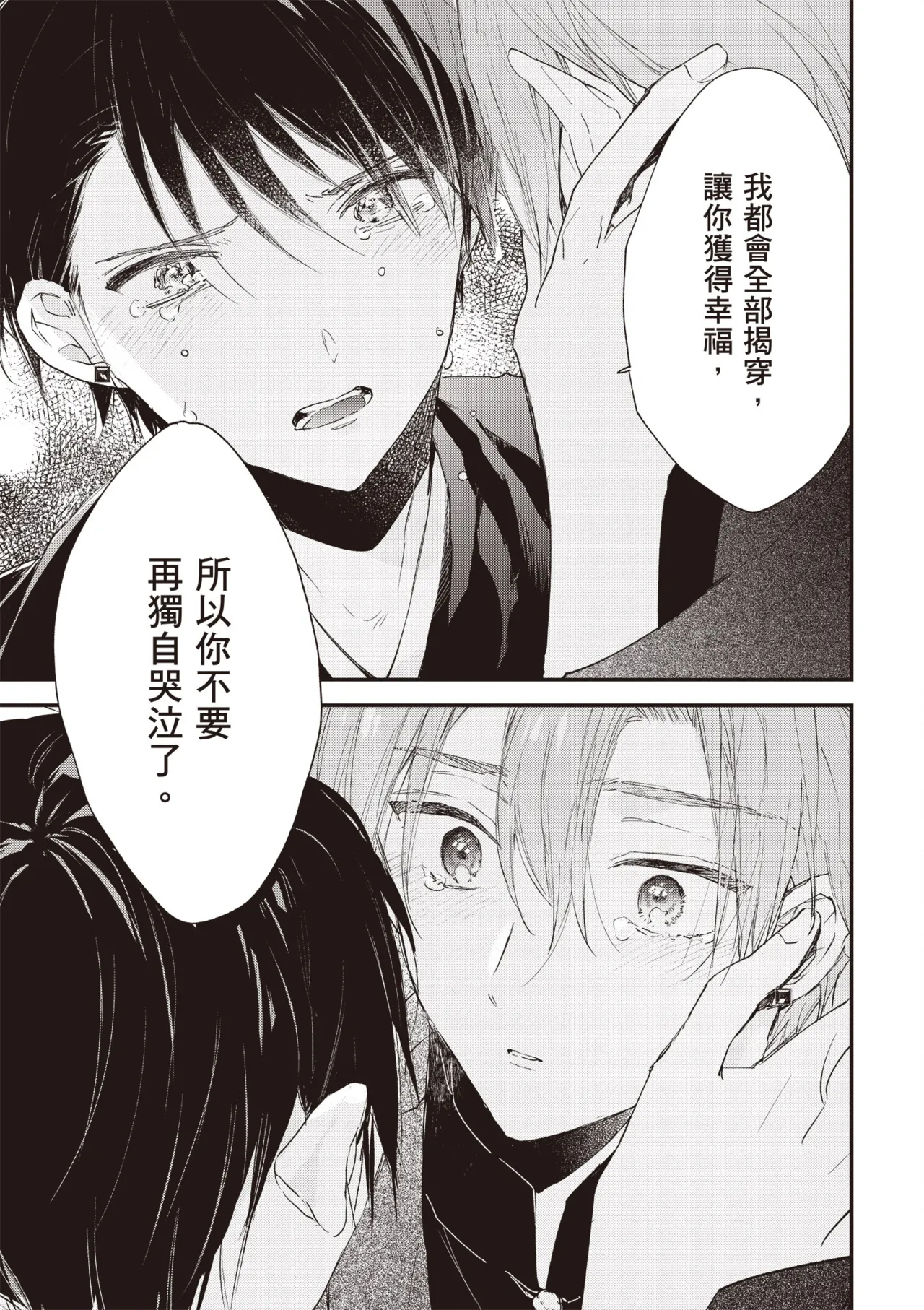 Hallelujah Baby 3 | 哈利路亞寶貝 3 page 107 - full censorship multi-work series hentai manga - read online free