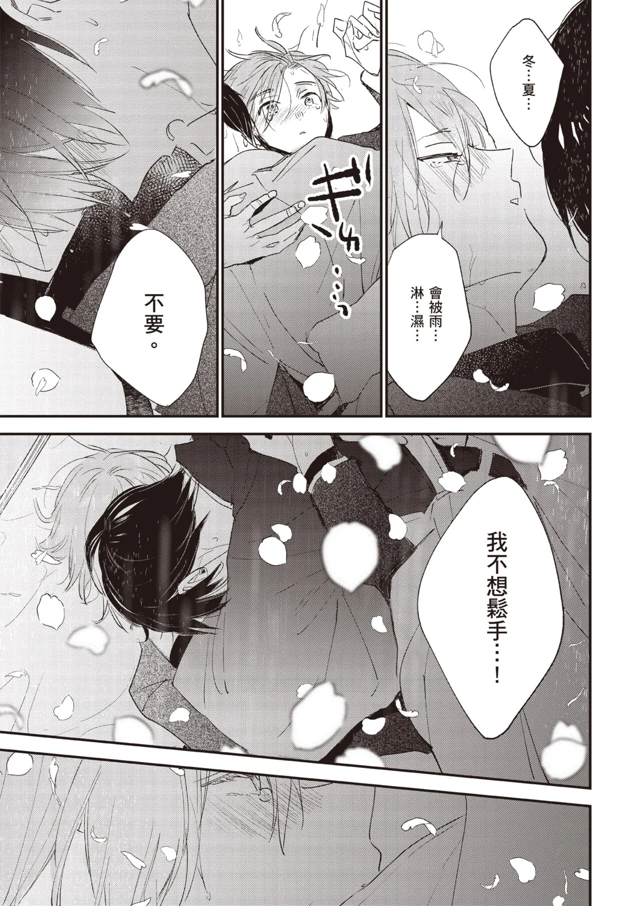 Hallelujah Baby 3 | 哈利路亞寶貝 3 page 115 - full censorship multi-work series hentai manga - read online free