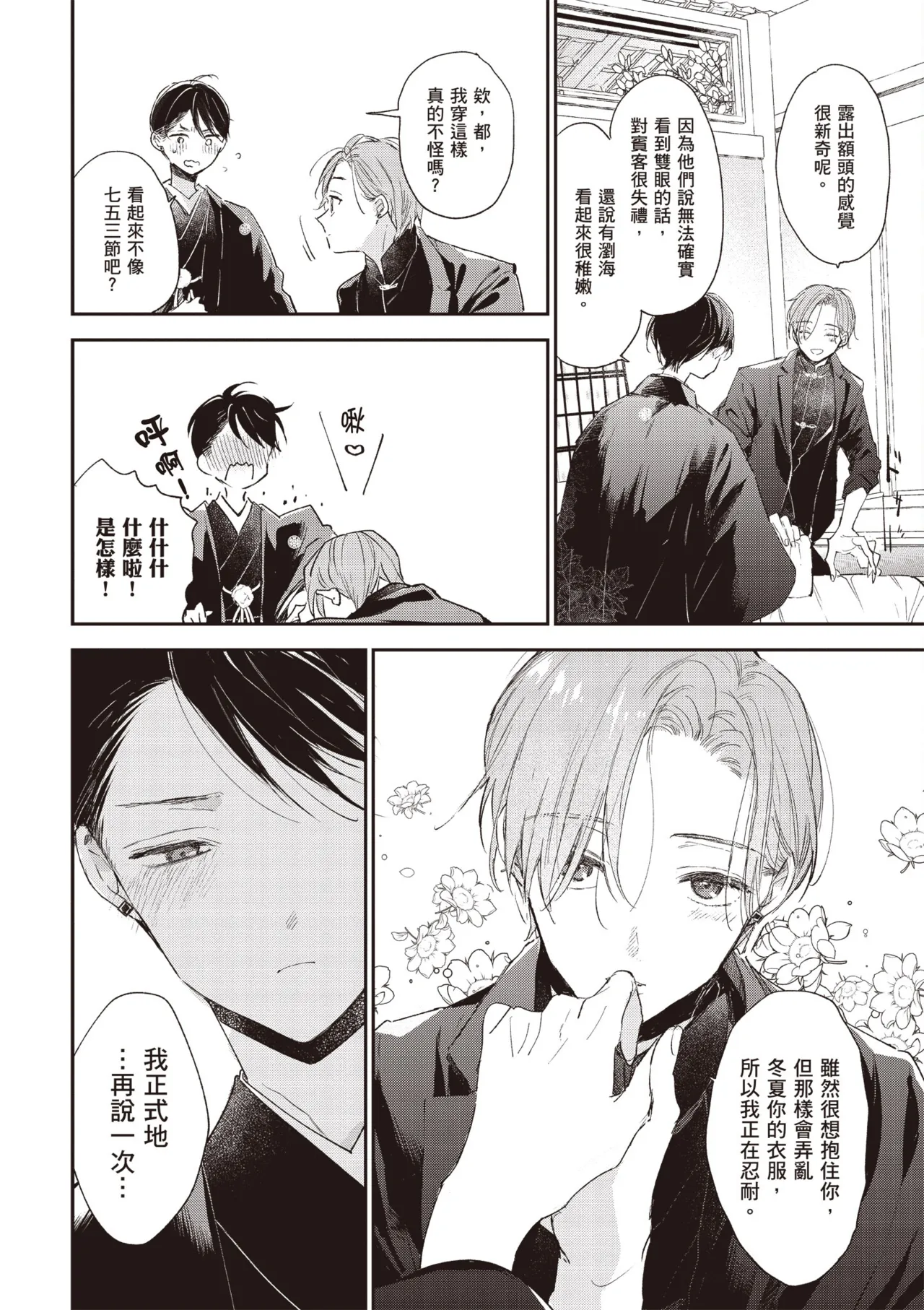 Hallelujah Baby 3 | 哈利路亞寶貝 3 page 12 - full censorship multi-work series hentai manga - read online free