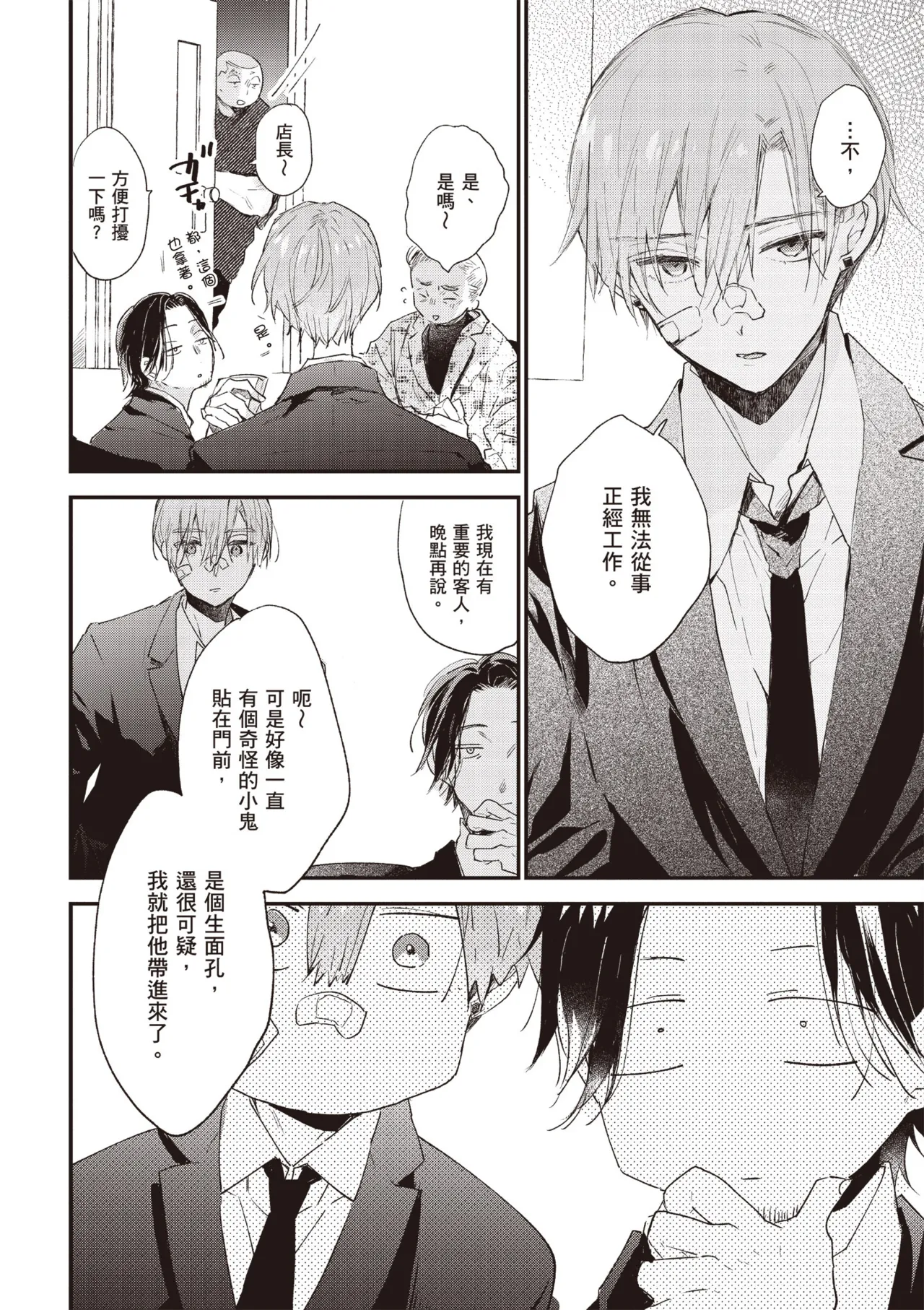 Hallelujah Baby 3 | 哈利路亞寶貝 3 page 120 - full censorship multi-work series hentai manga - read online free