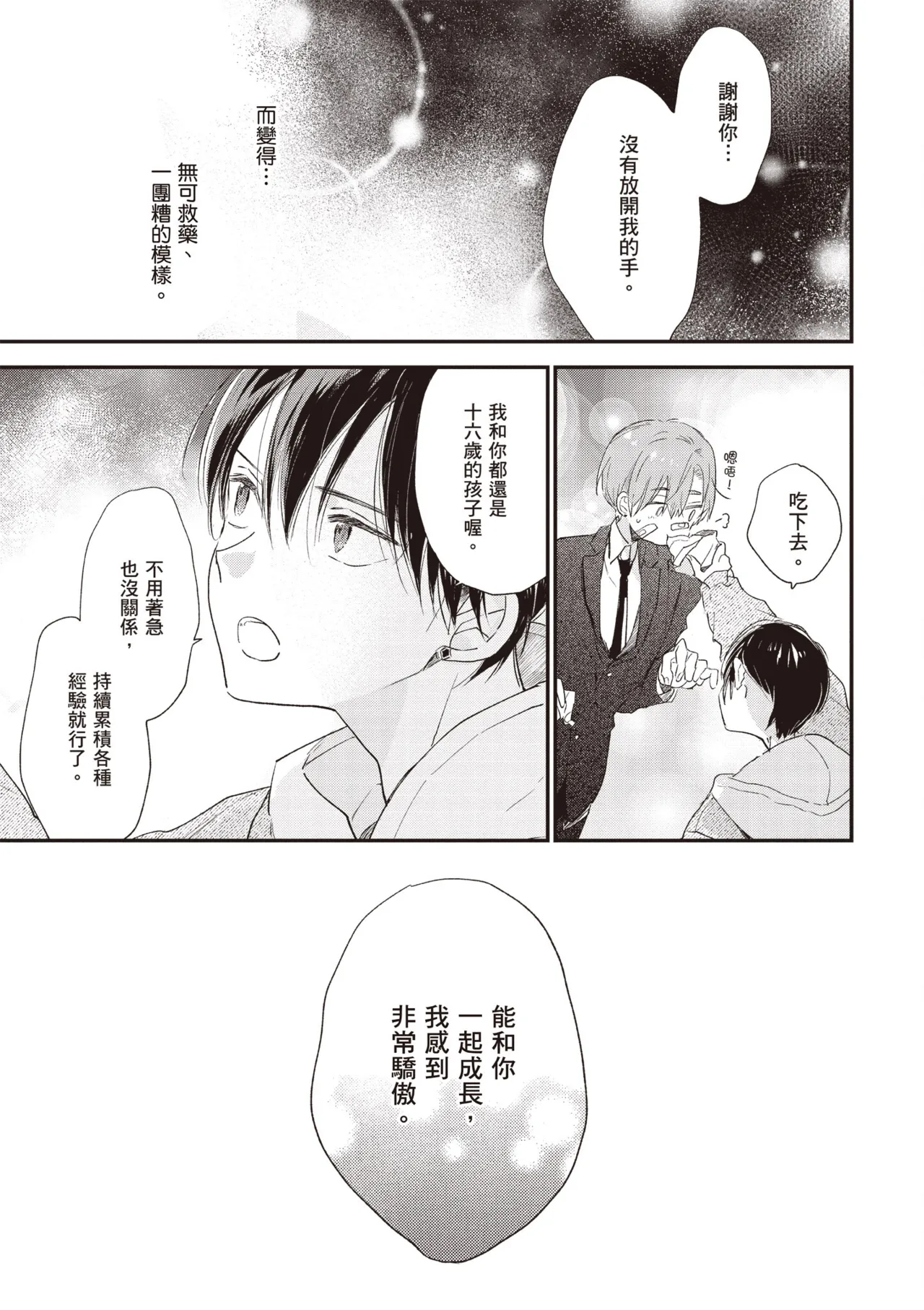 Hallelujah Baby 3 | 哈利路亞寶貝 3 page 135 - schoolboy uniform full censorship hentai manga - read online free