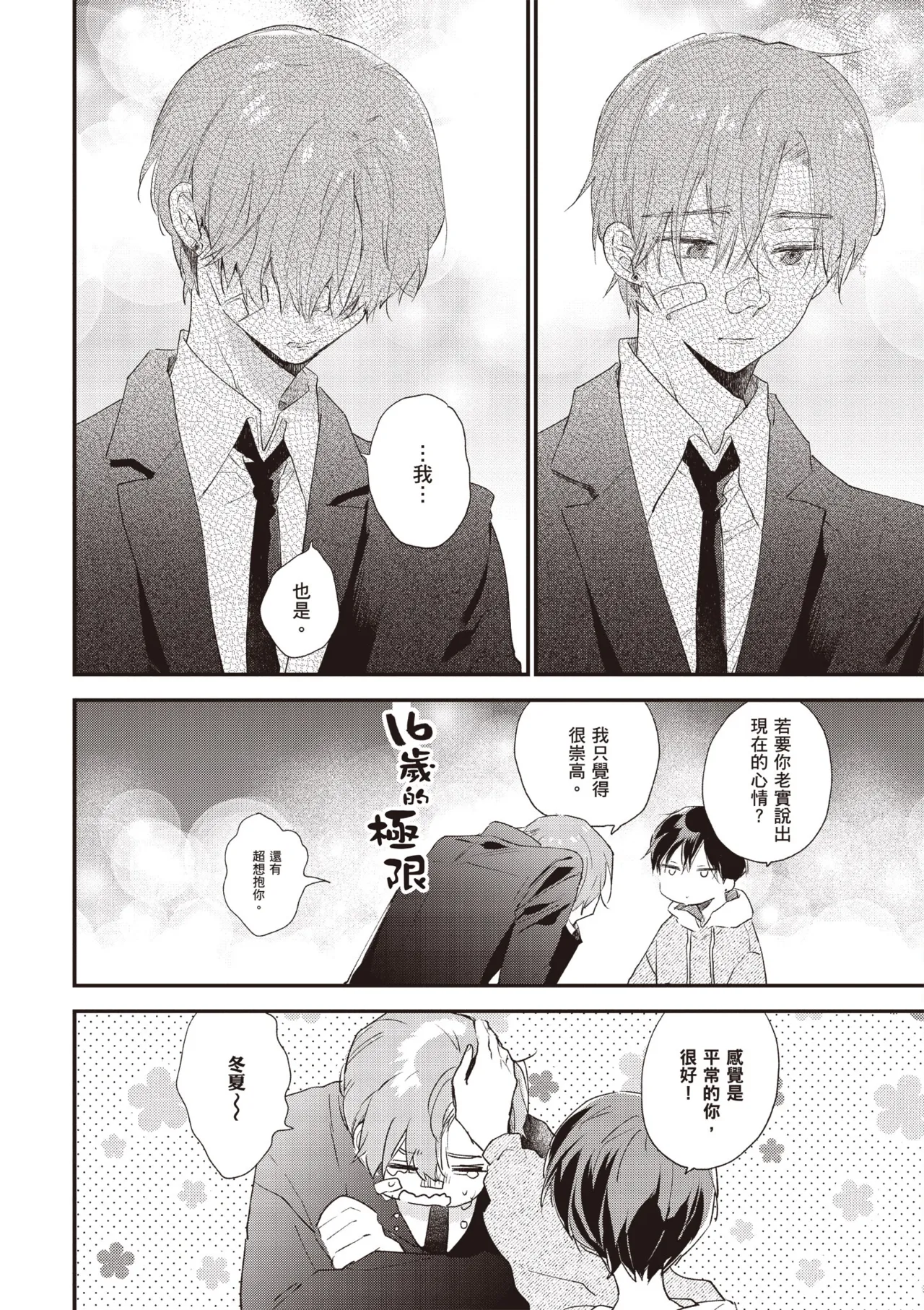 Hallelujah Baby 3 | 哈利路亞寶貝 3 page 136 - full censorship multi-work series hentai manga - read online free