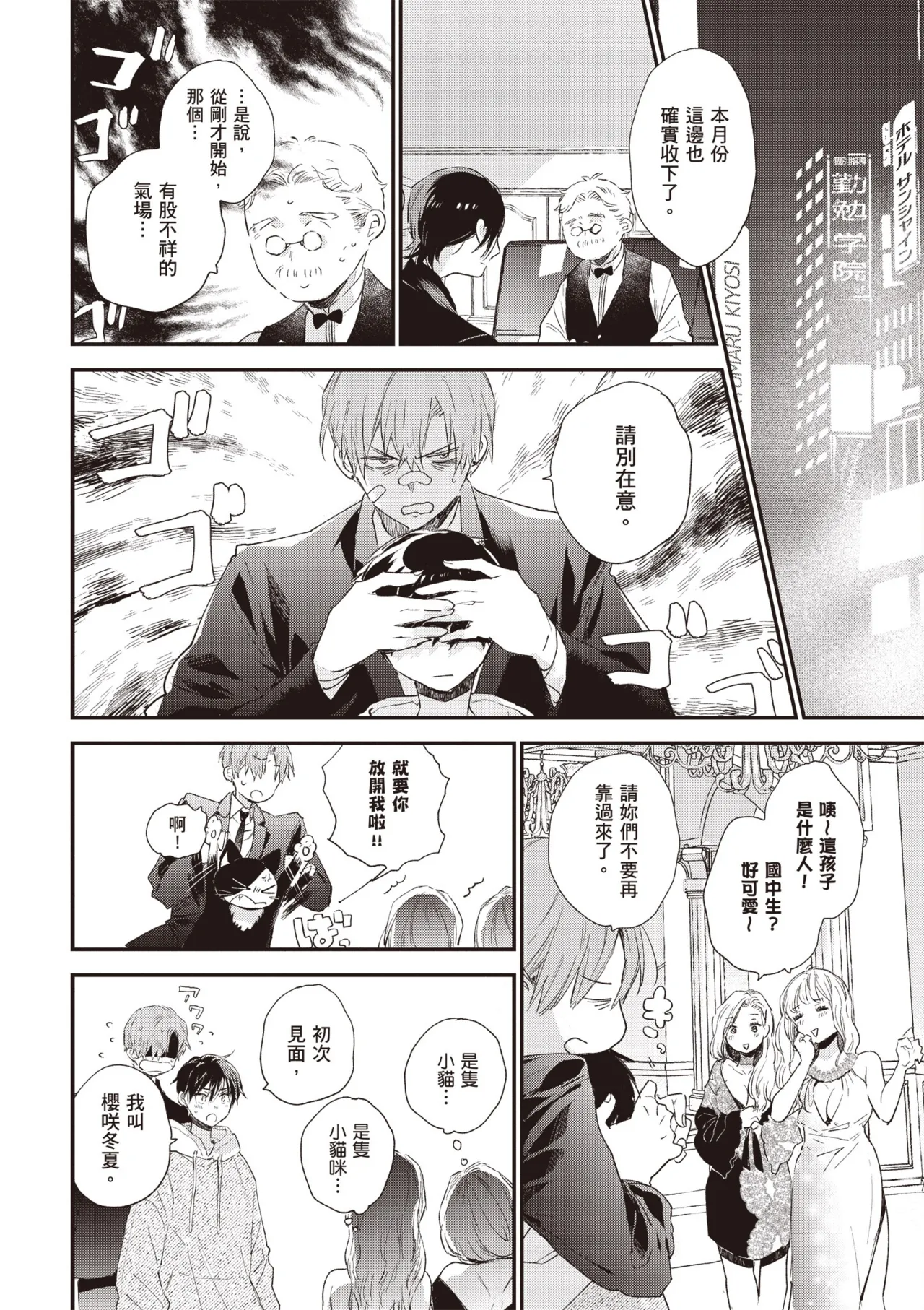 Hallelujah Baby 3 | 哈利路亞寶貝 3 - Page 138