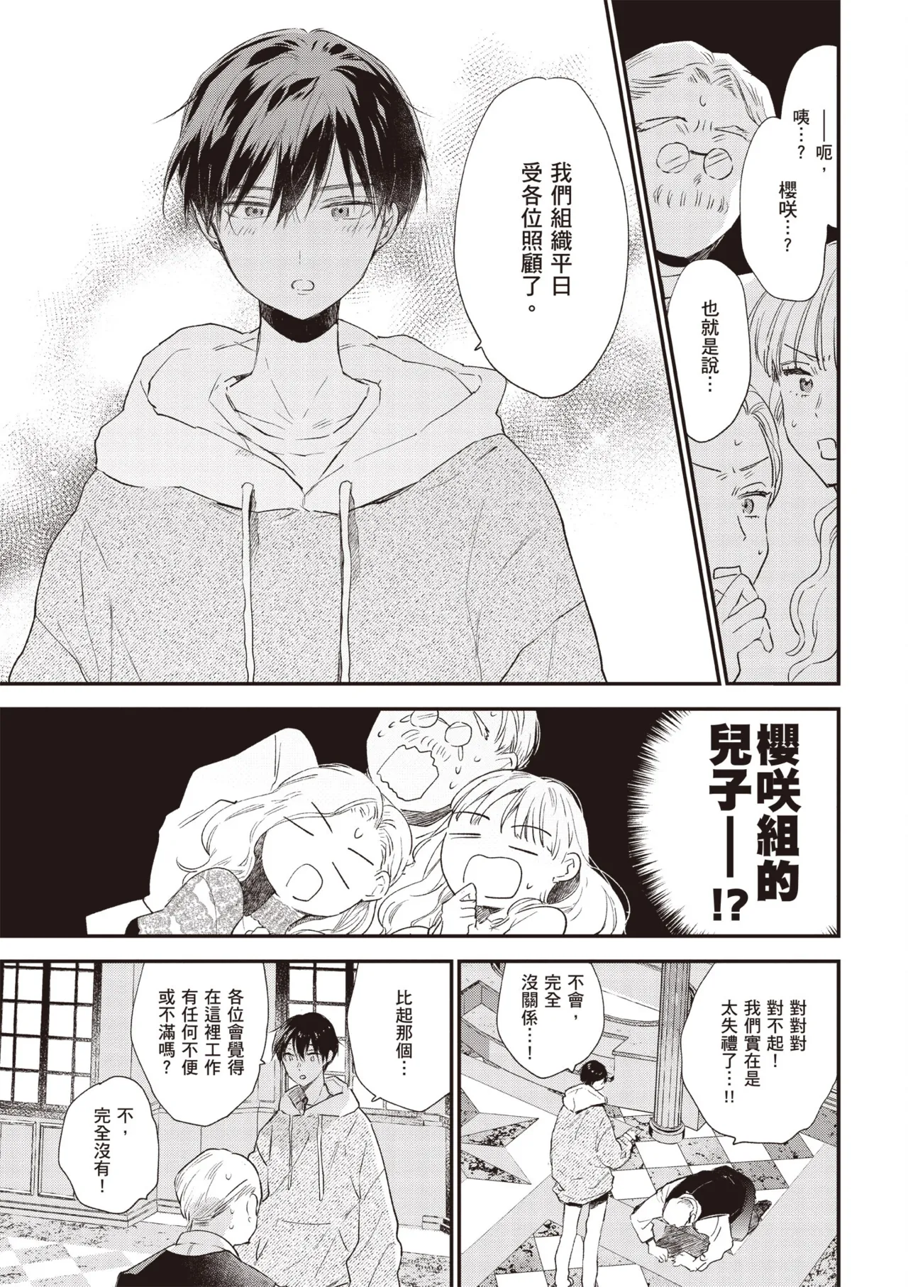 Hallelujah Baby 3 | 哈利路亞寶貝 3 page 139 - full censorship multi-work series hentai manga - read online free