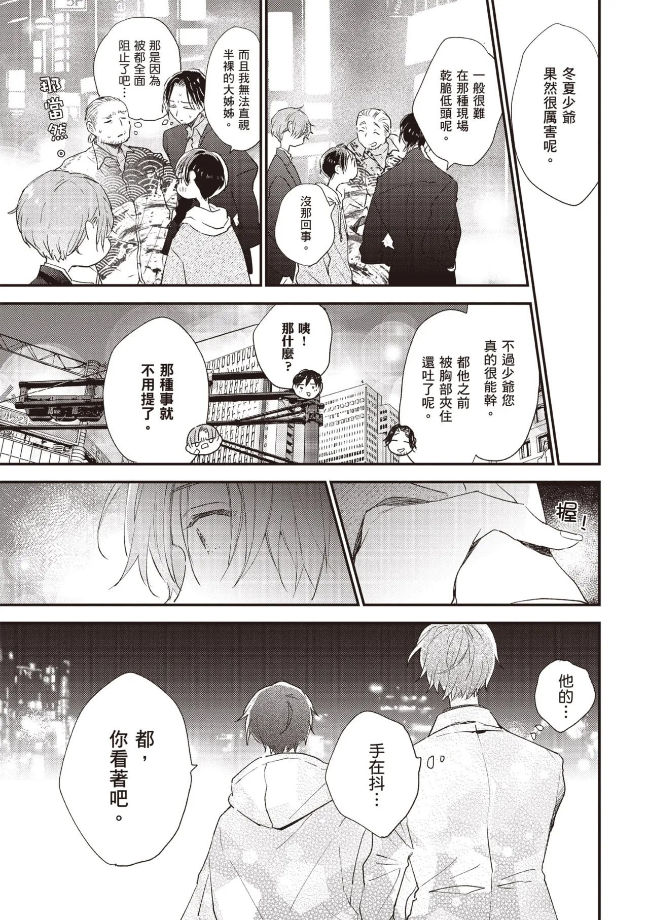 Hallelujah Baby 3 | 哈利路亞寶貝 3 page 141 - schoolboy uniform full censorship hentai manga - read online free