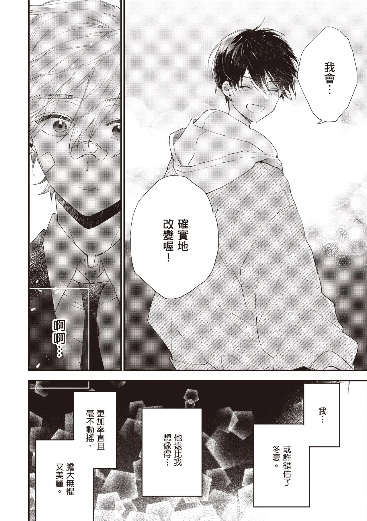 Hallelujah Baby 3 | 哈利路亞寶貝 3 page 142 - full censorship multi-work series hentai manga - read online free