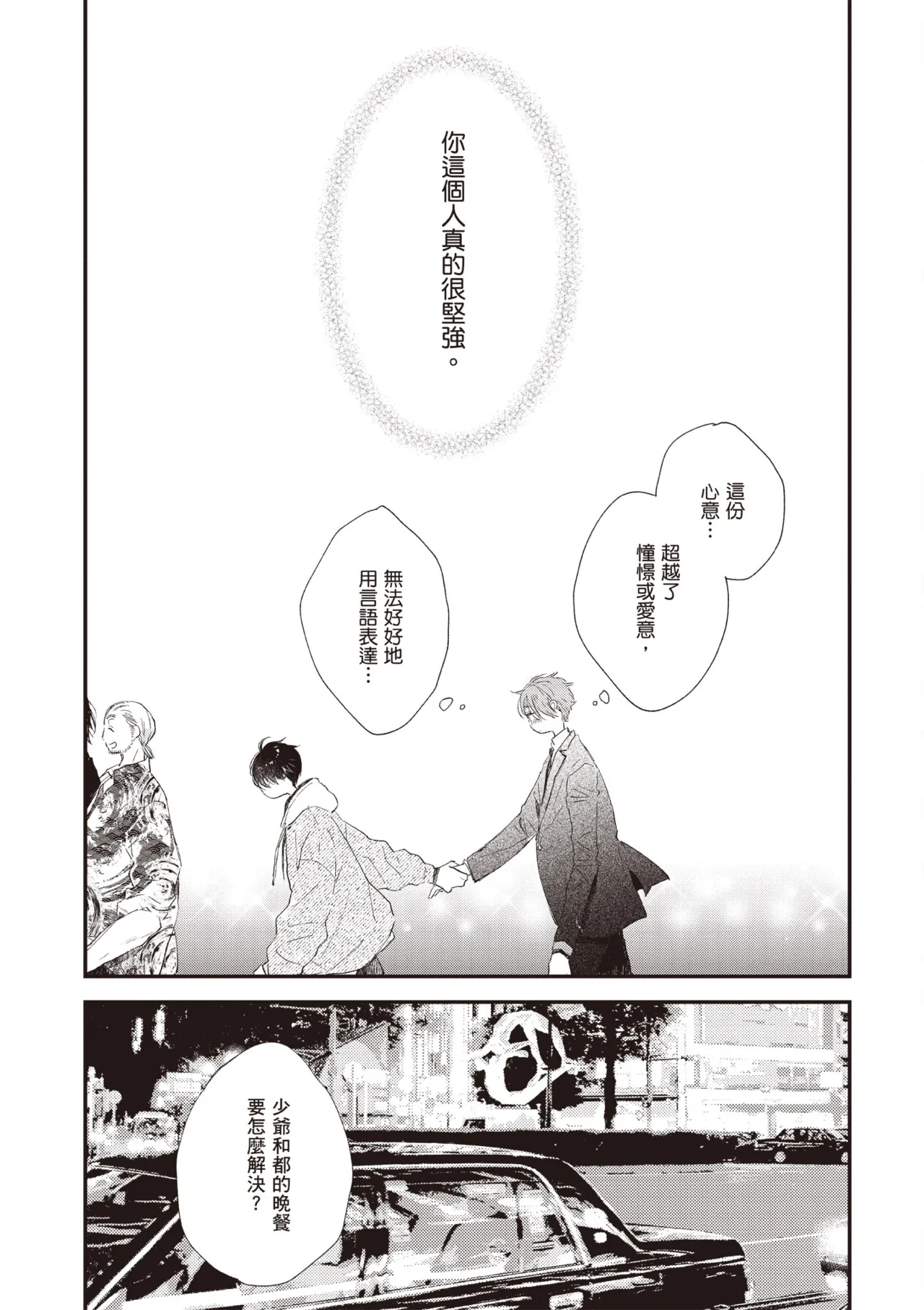 Hallelujah Baby 3 | 哈利路亞寶貝 3 - Page 143