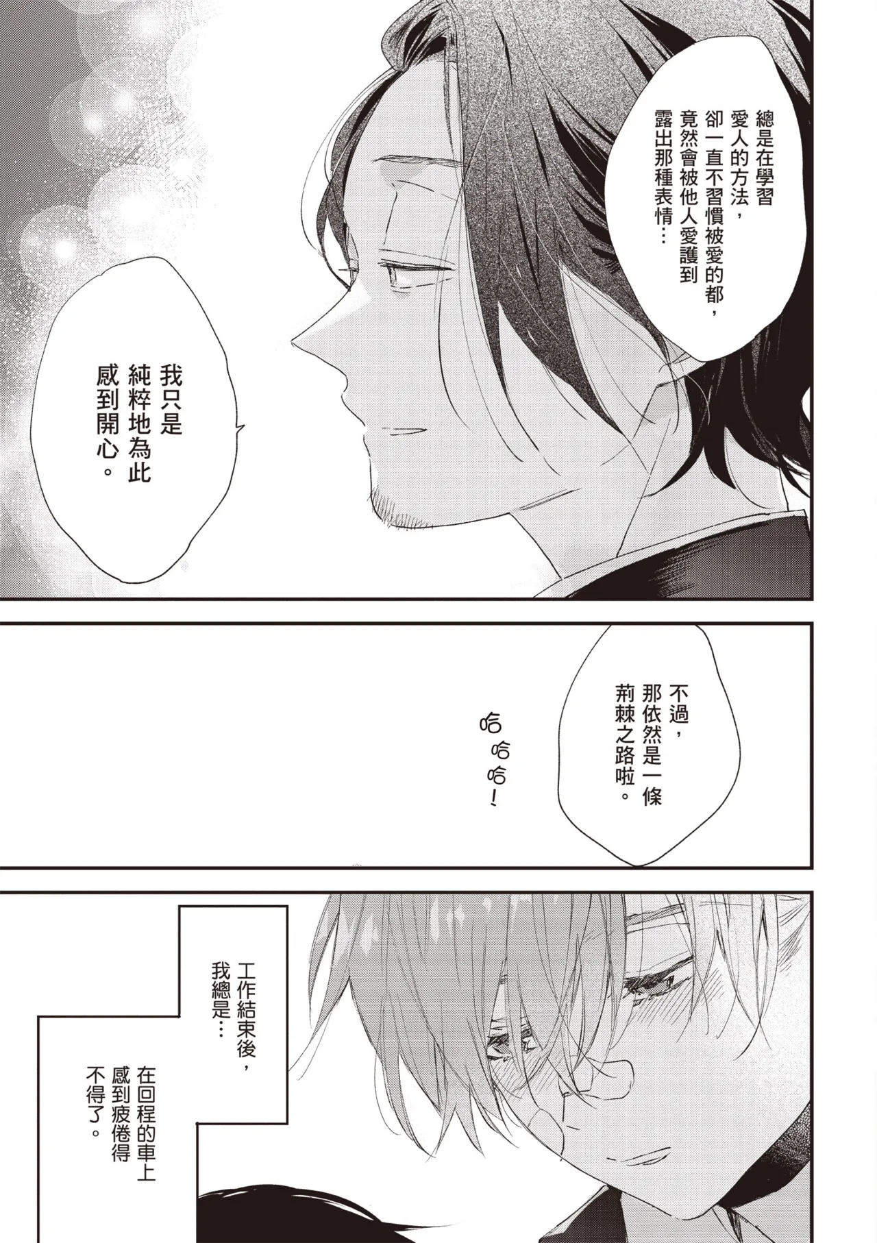 Hallelujah Baby 3 | 哈利路亞寶貝 3 page 147 - full censorship multi-work series hentai manga - read online free